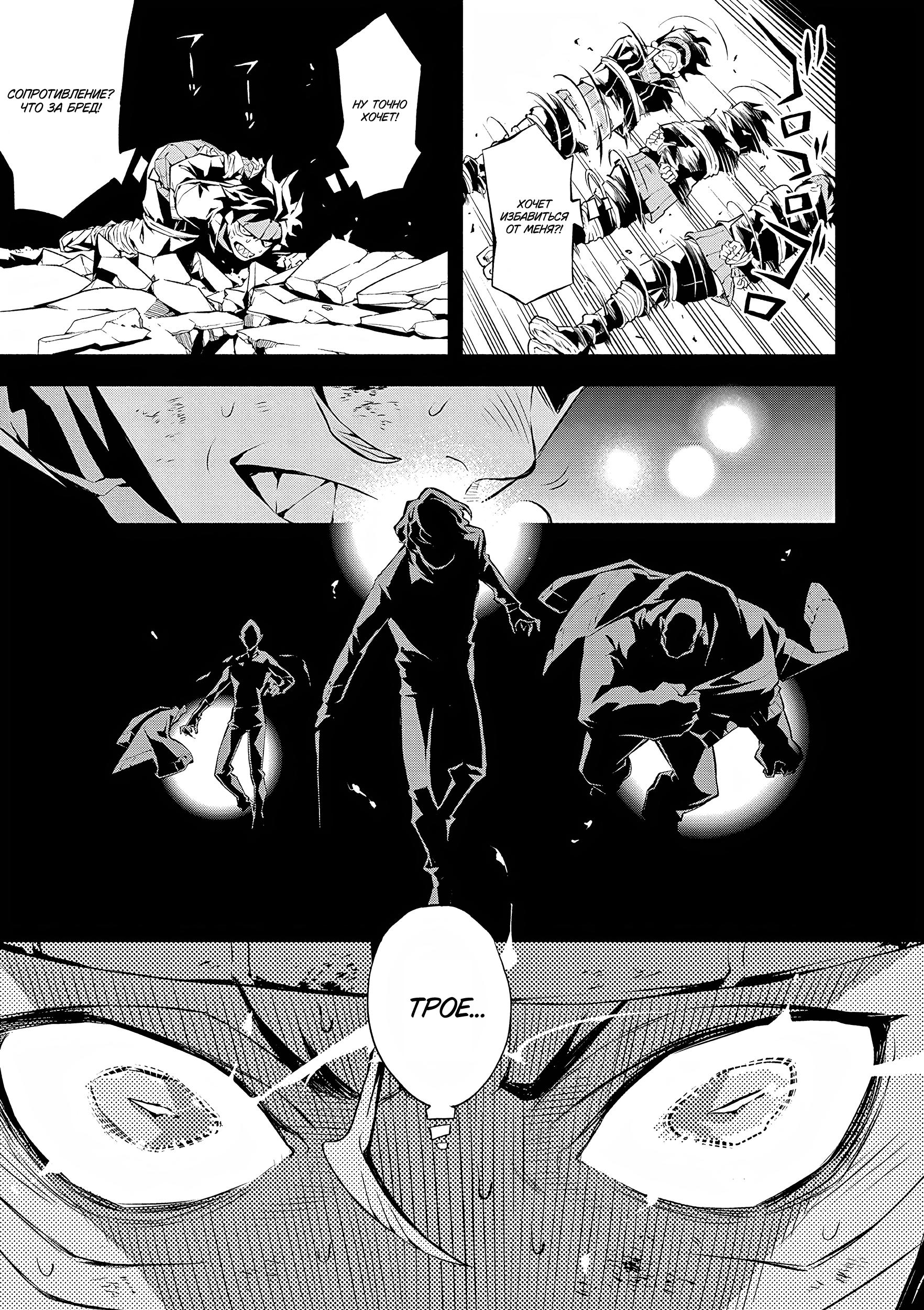 Глава 3: Сопротивление - страница 12