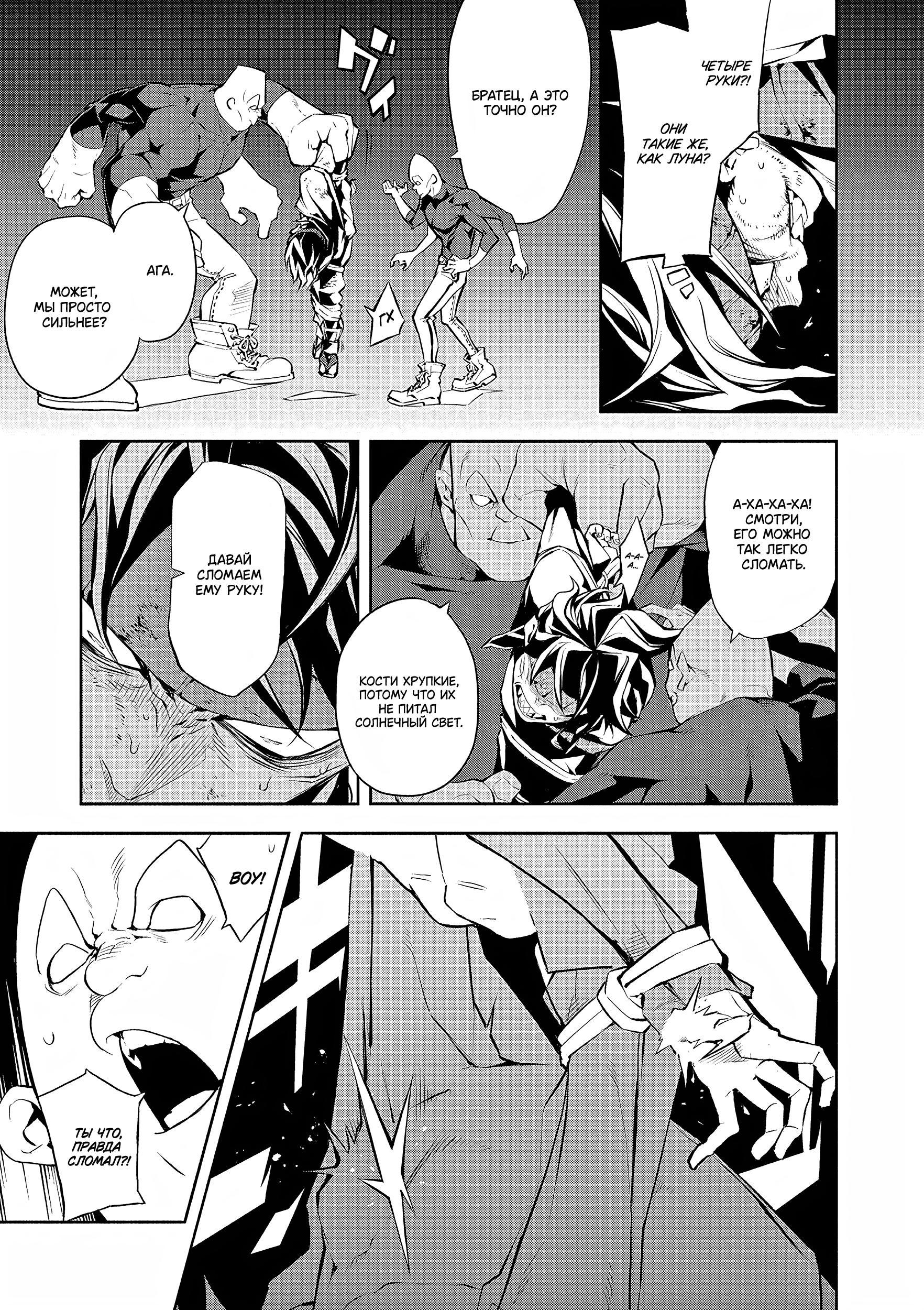 Глава 3: Сопротивление - страница 16