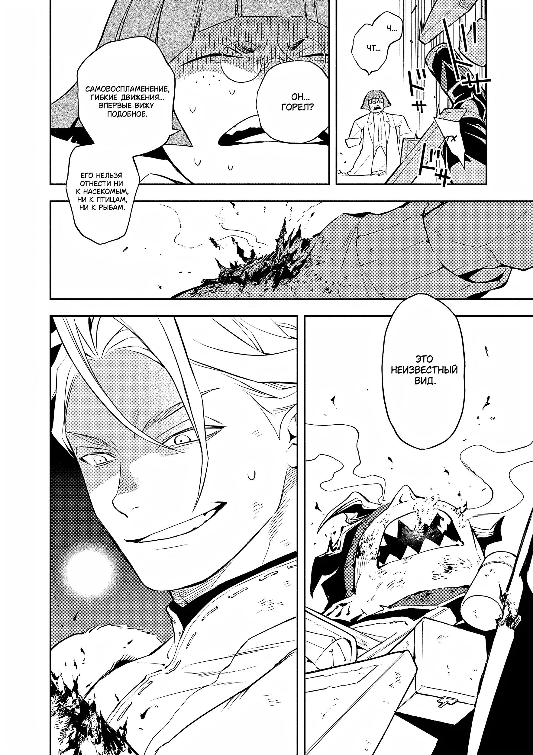 Глава 3: Сопротивление - страница 29