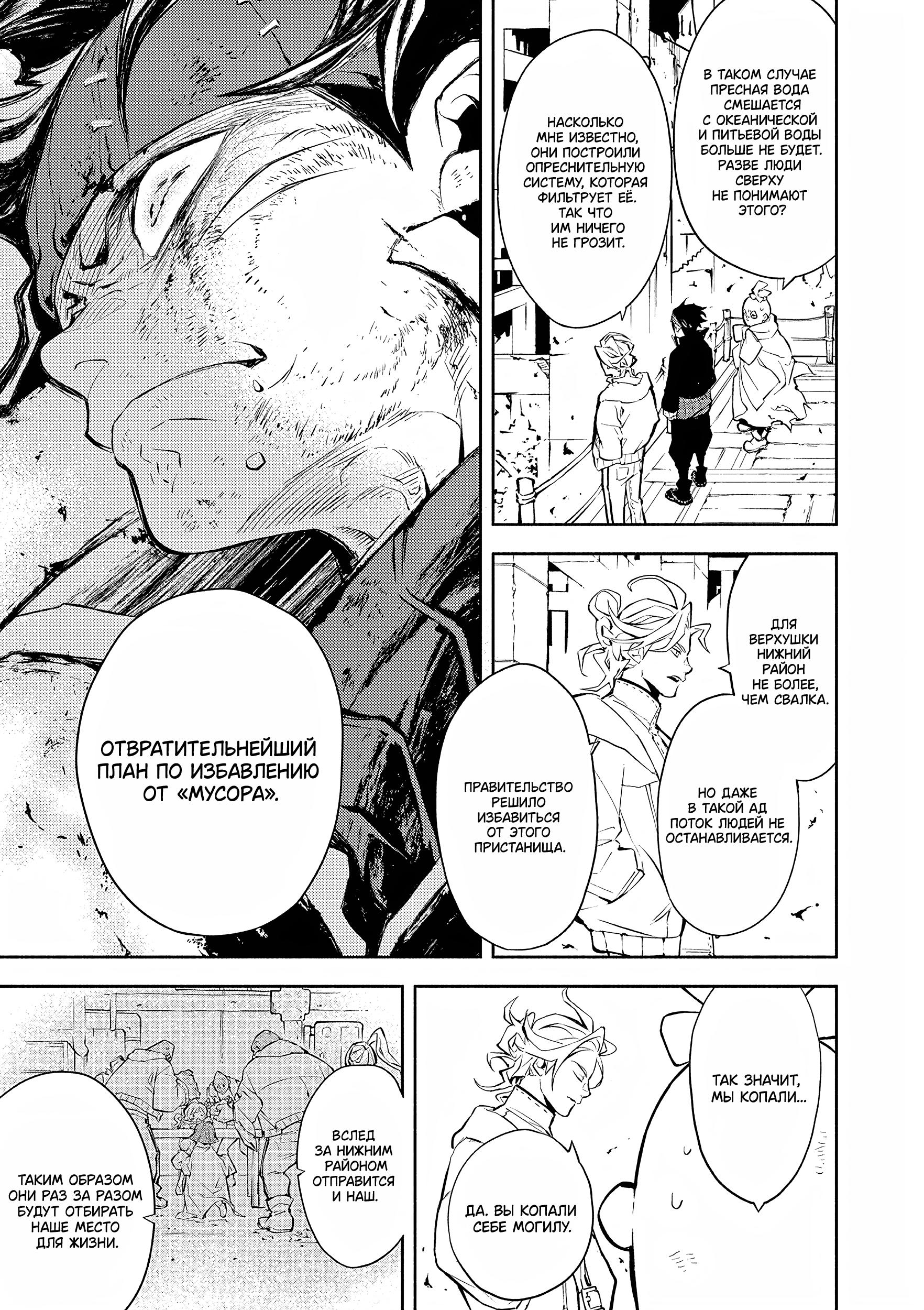 Глава 3: Сопротивление - страница 37