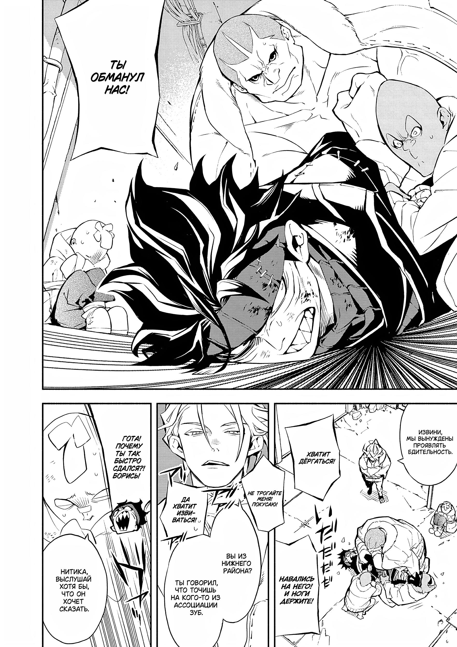 Глава 3: Сопротивление - страница 5