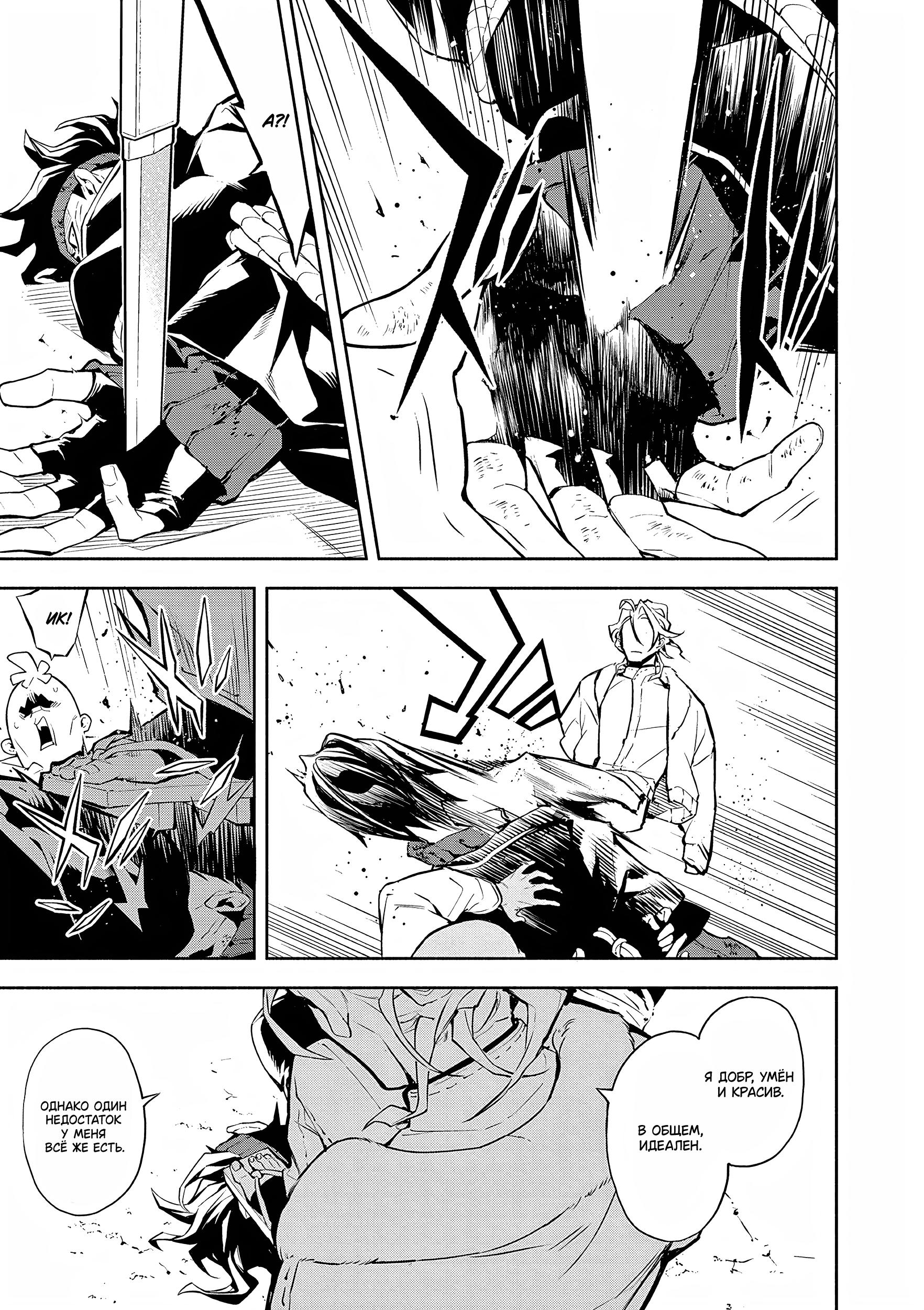 Глава 3: Сопротивление - страница 6