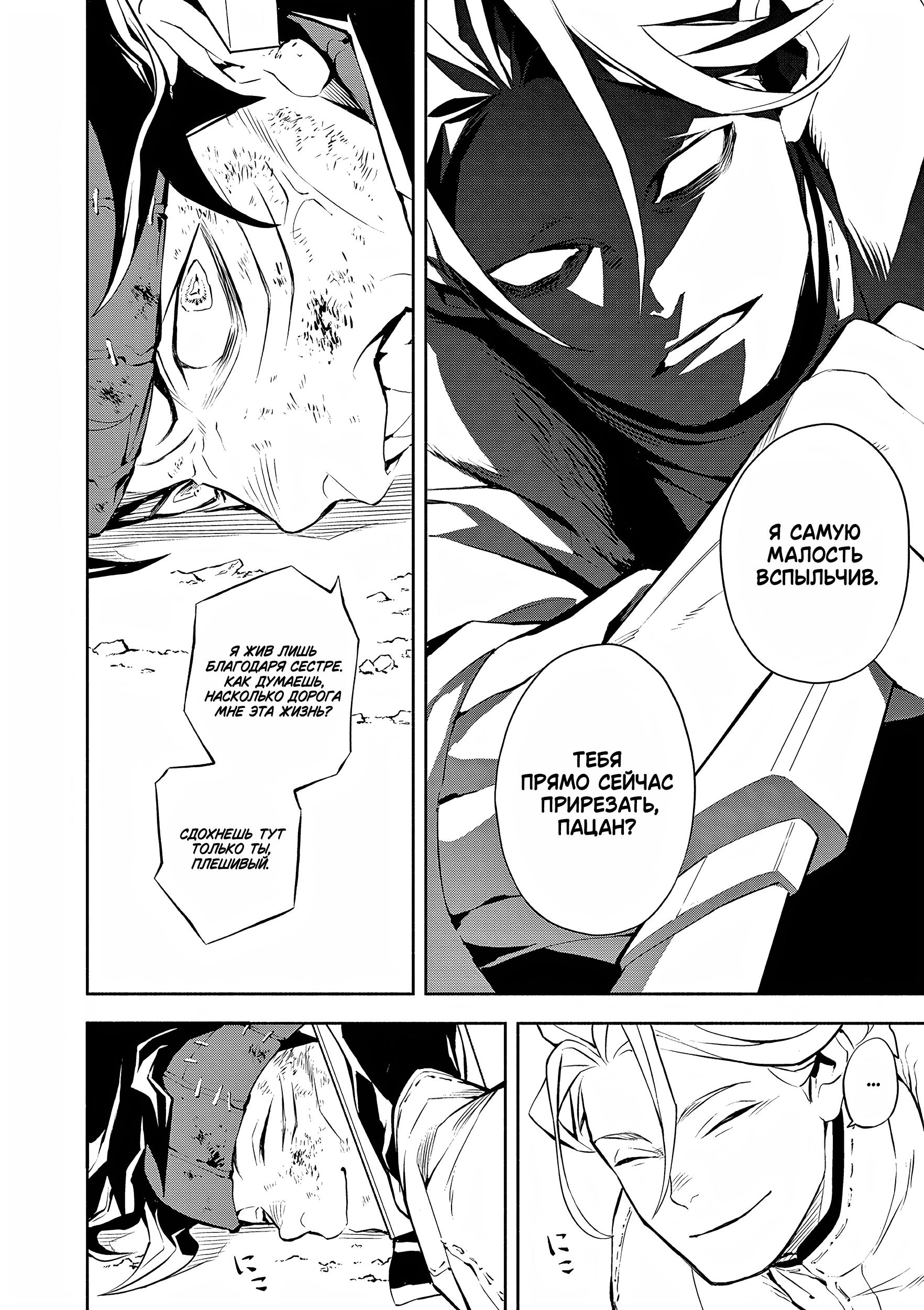 Глава 3: Сопротивление - страница 7