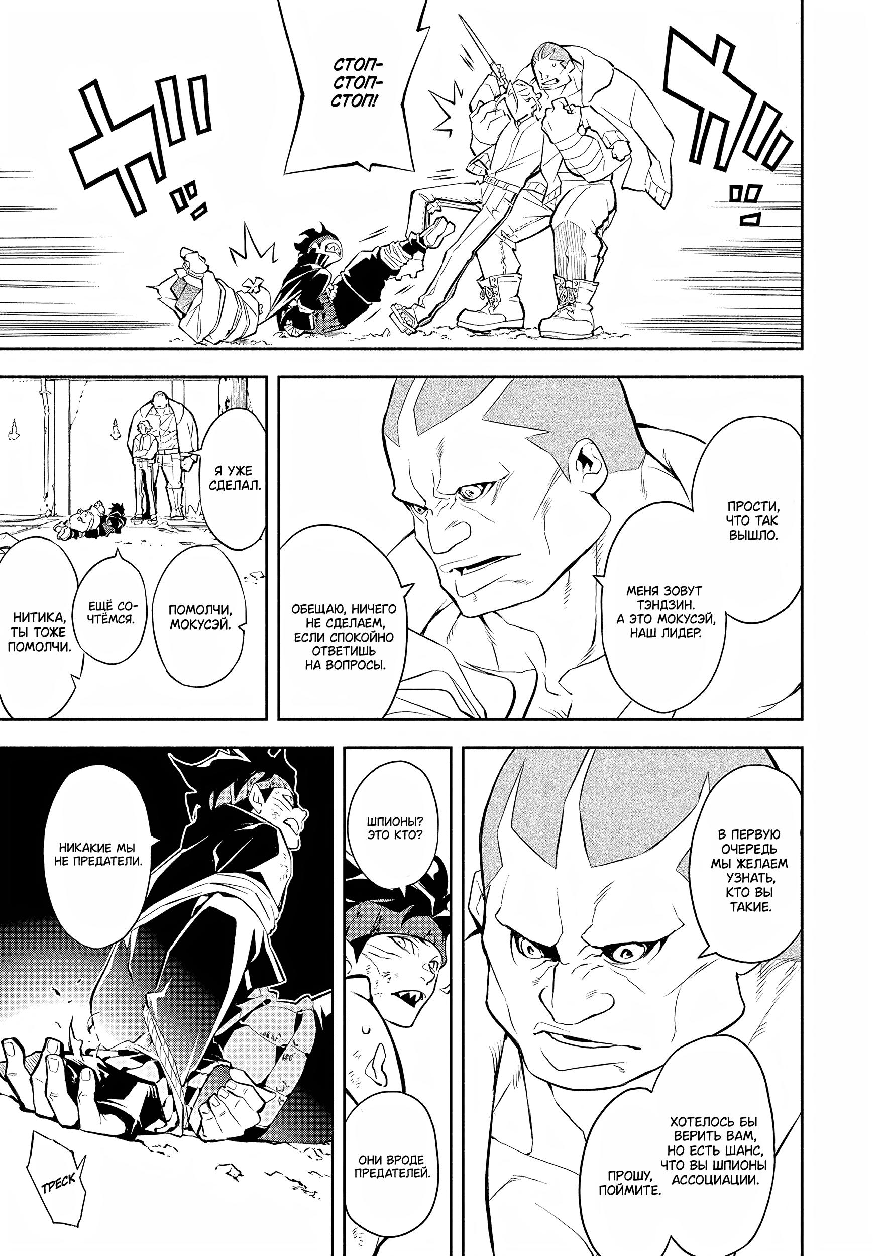 Глава 3: Сопротивление - страница 8