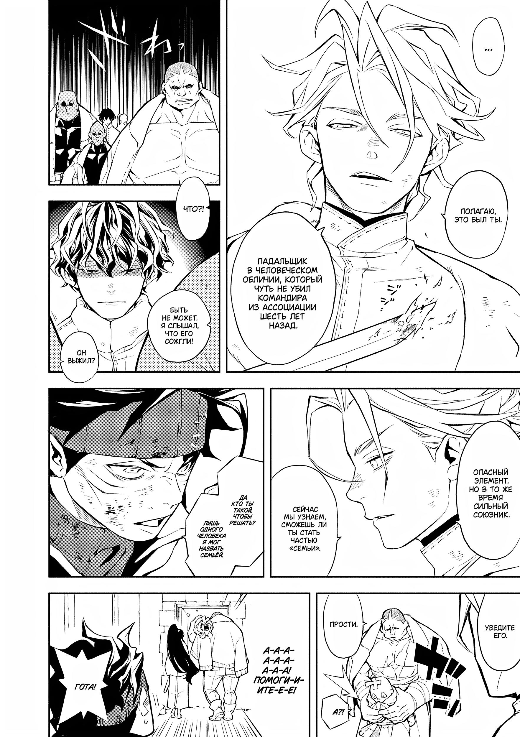 Глава 3: Сопротивление - страница 9