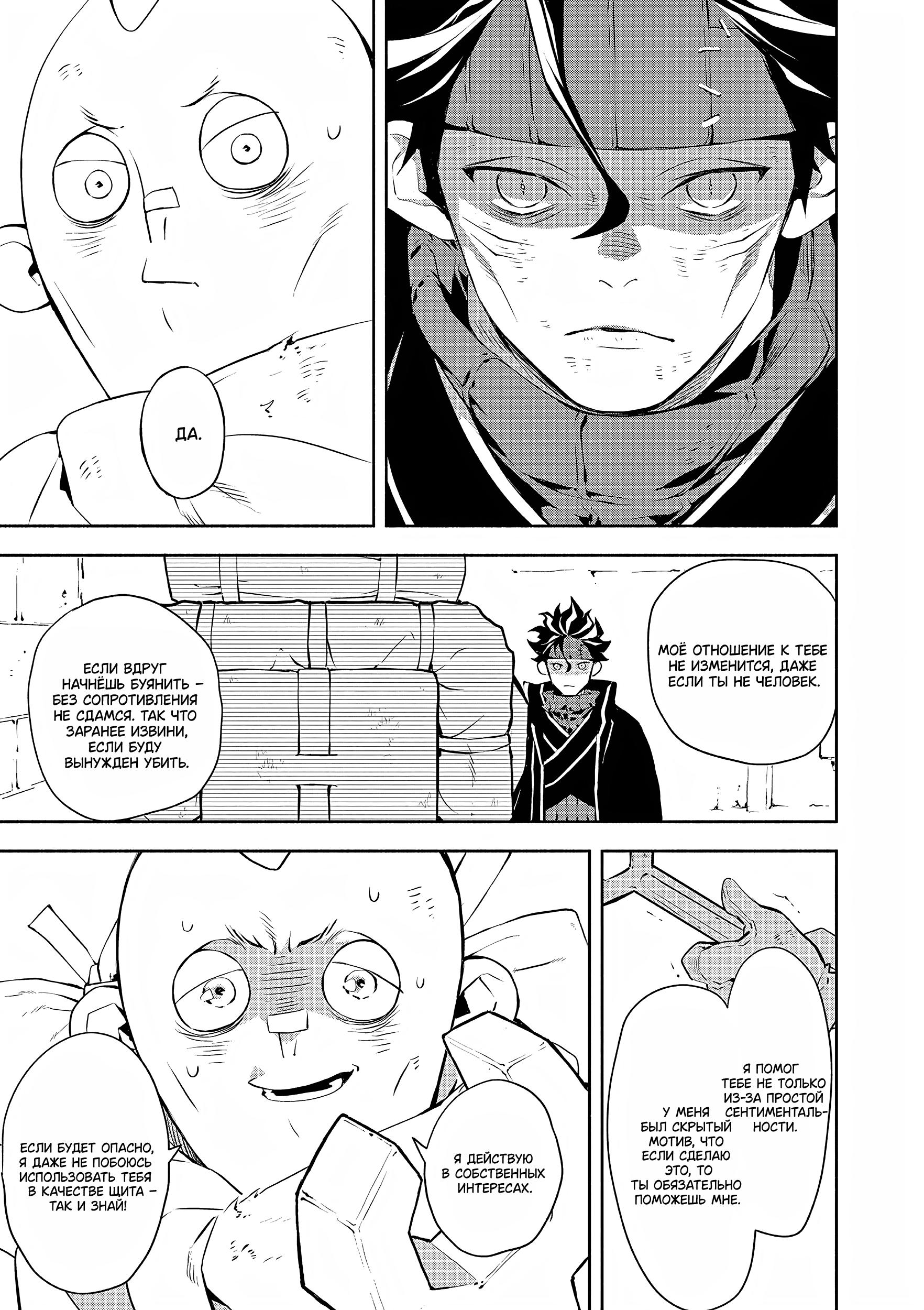 Глава 2: Судьба - страница 10