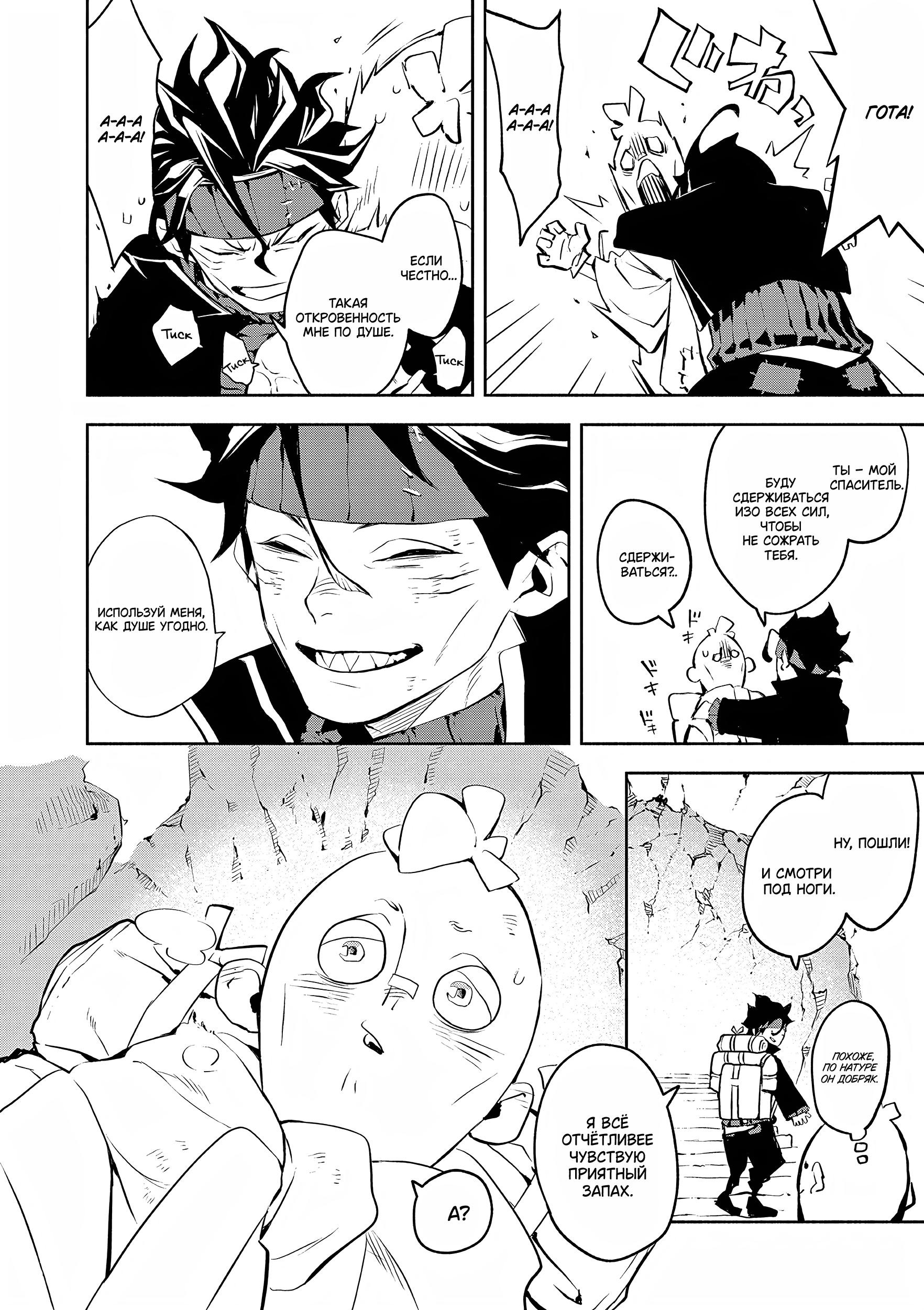 Глава 2: Судьба - страница 11