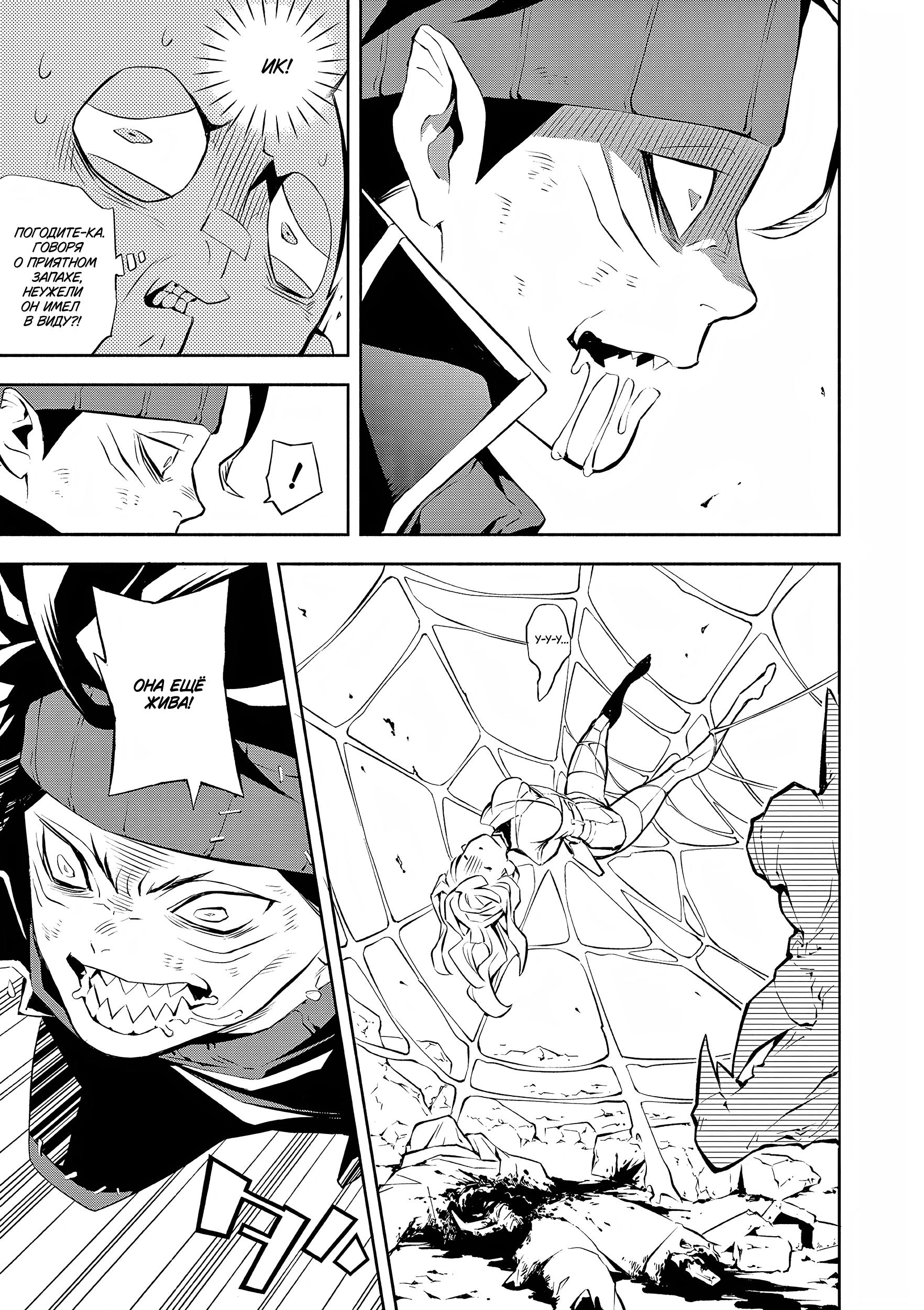 Глава 2: Судьба - страница 14