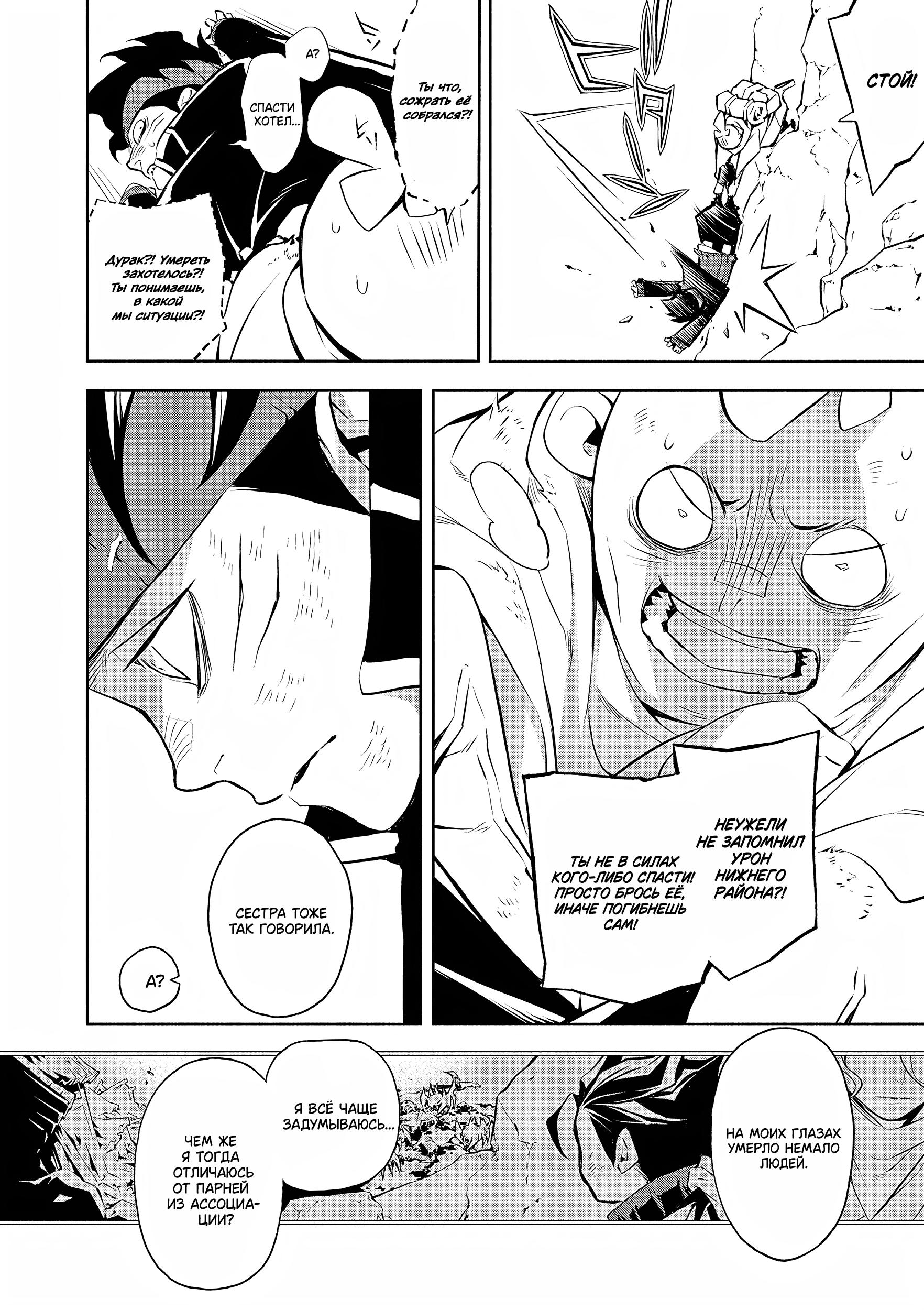 Глава 2: Судьба - страница 15