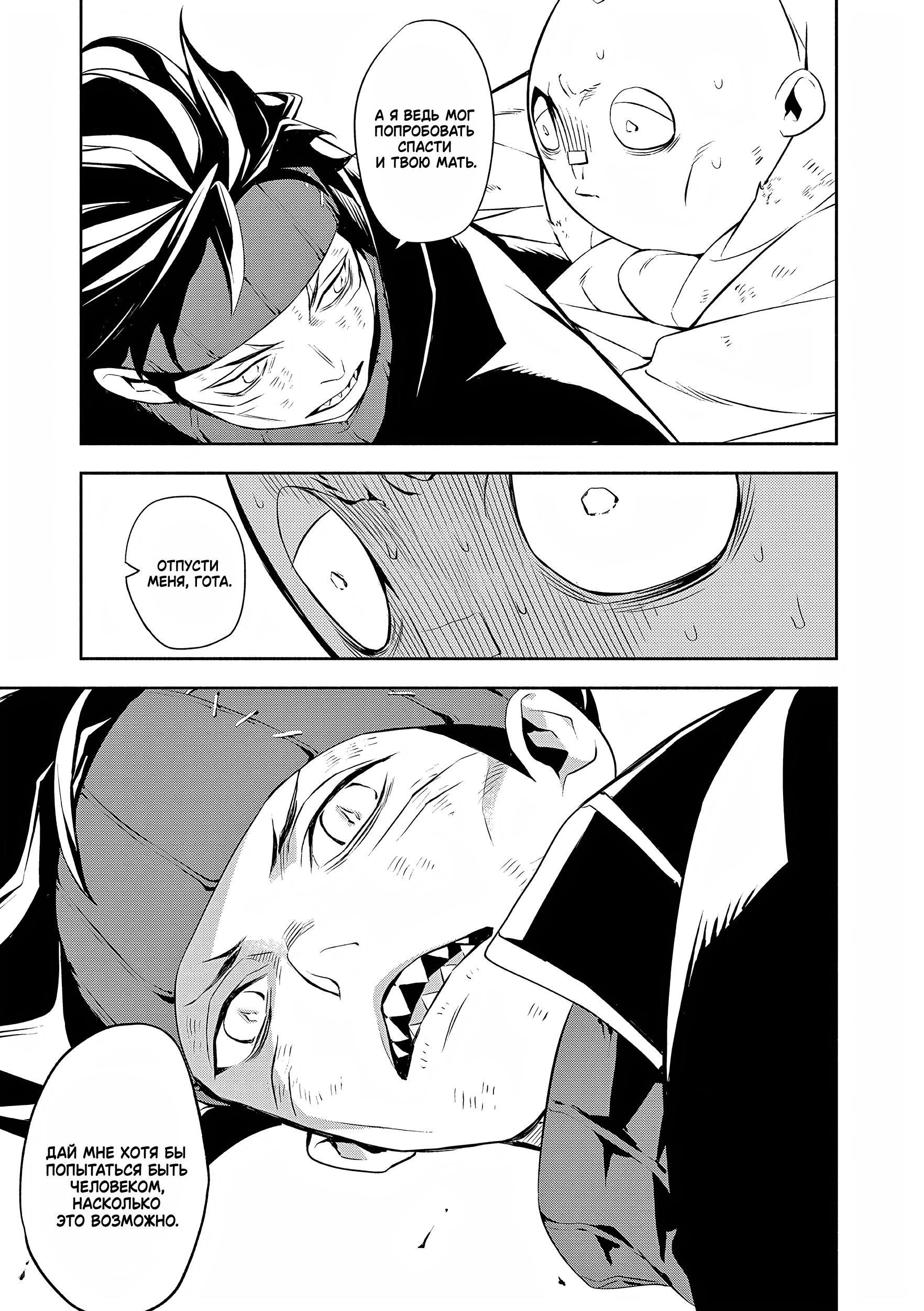 Глава 2: Судьба - страница 16