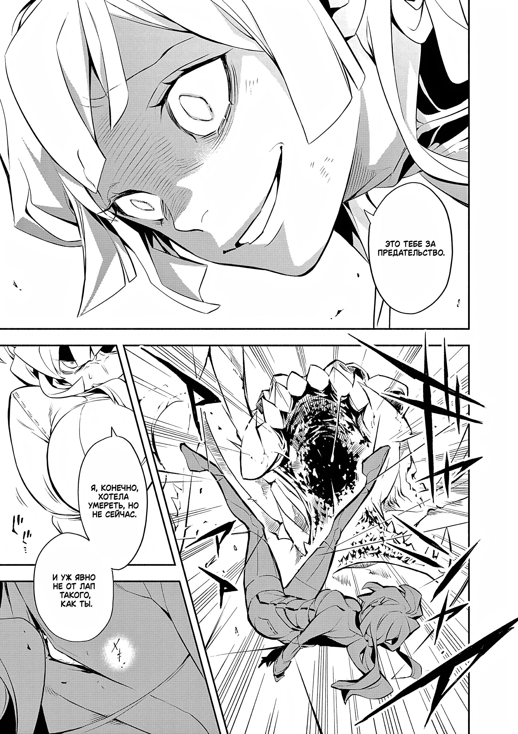 Глава 2: Судьба - страница 18