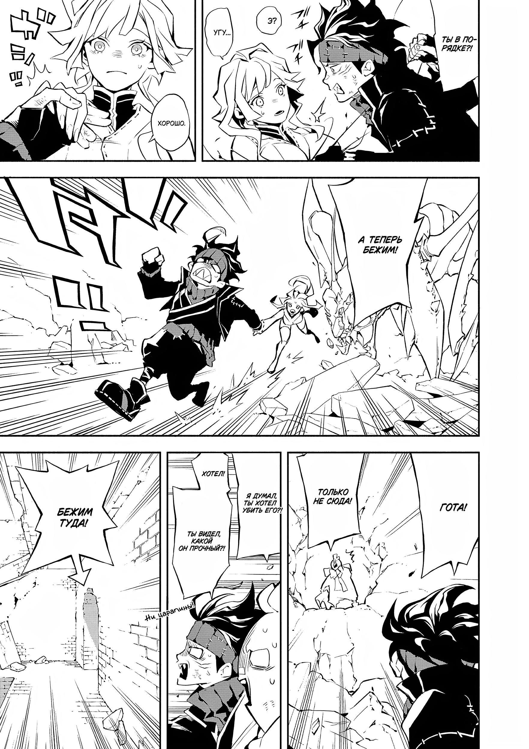 Глава 2: Судьба - страница 20