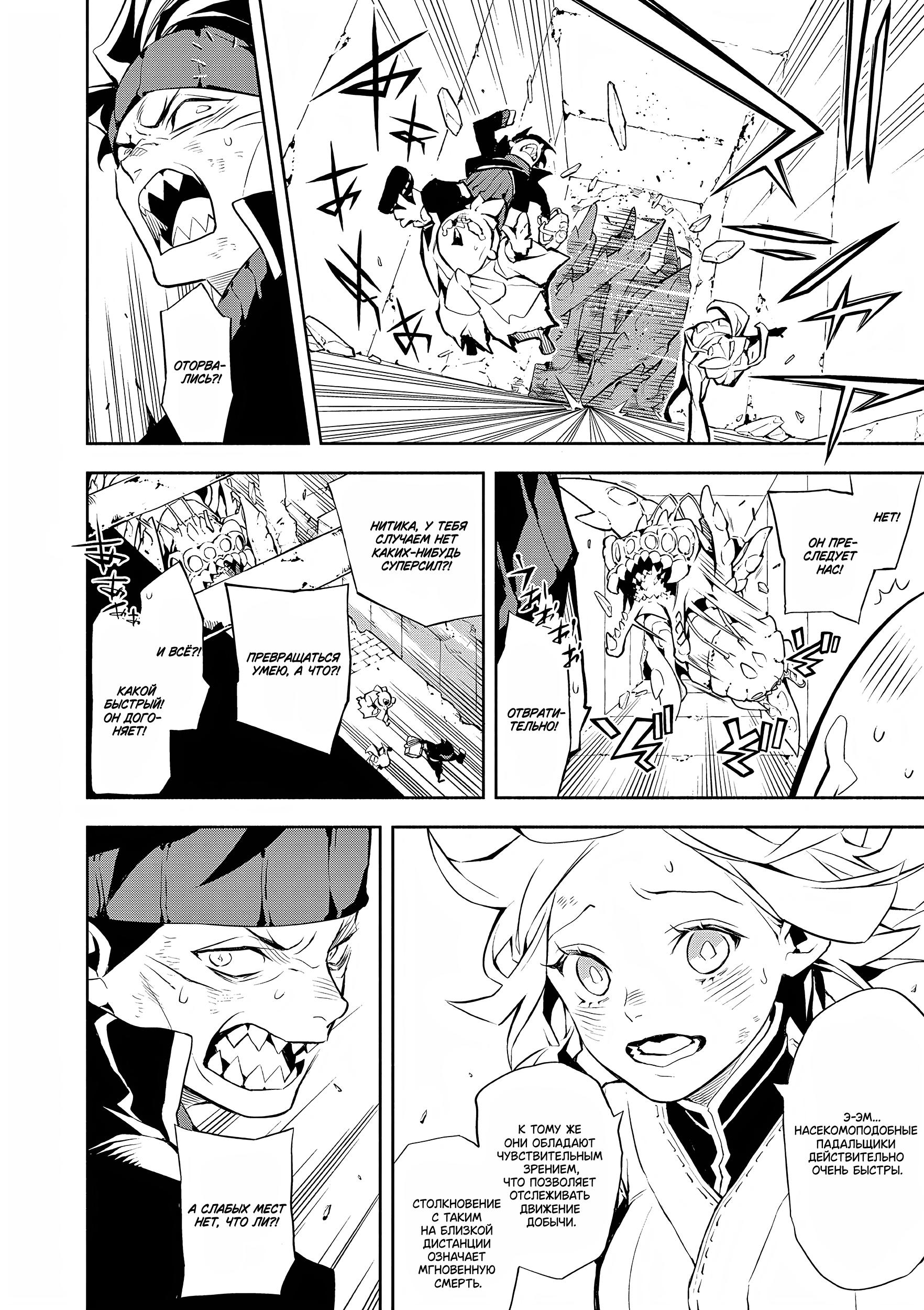 Глава 2: Судьба - страница 21