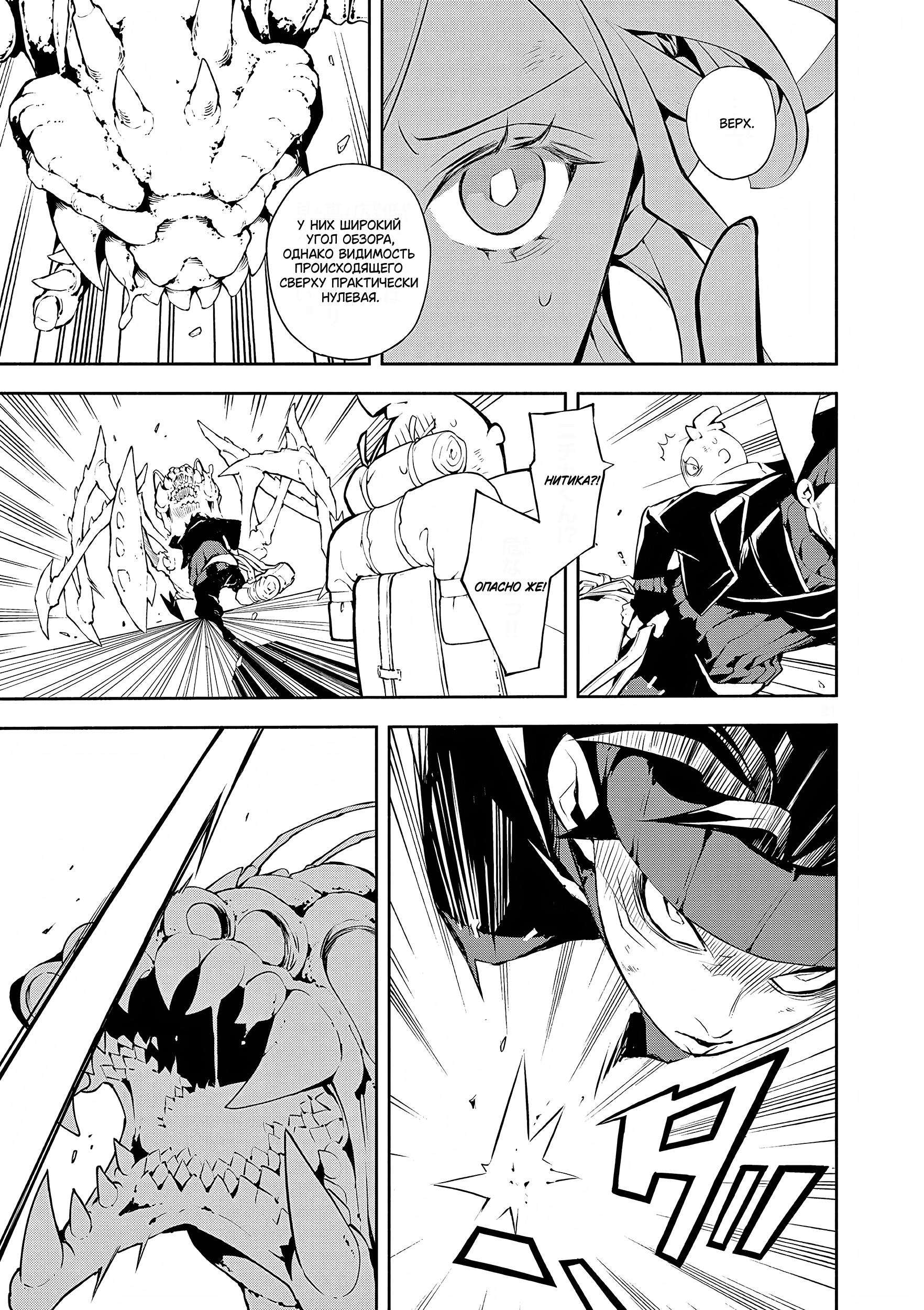 Глава 2: Судьба - страница 22