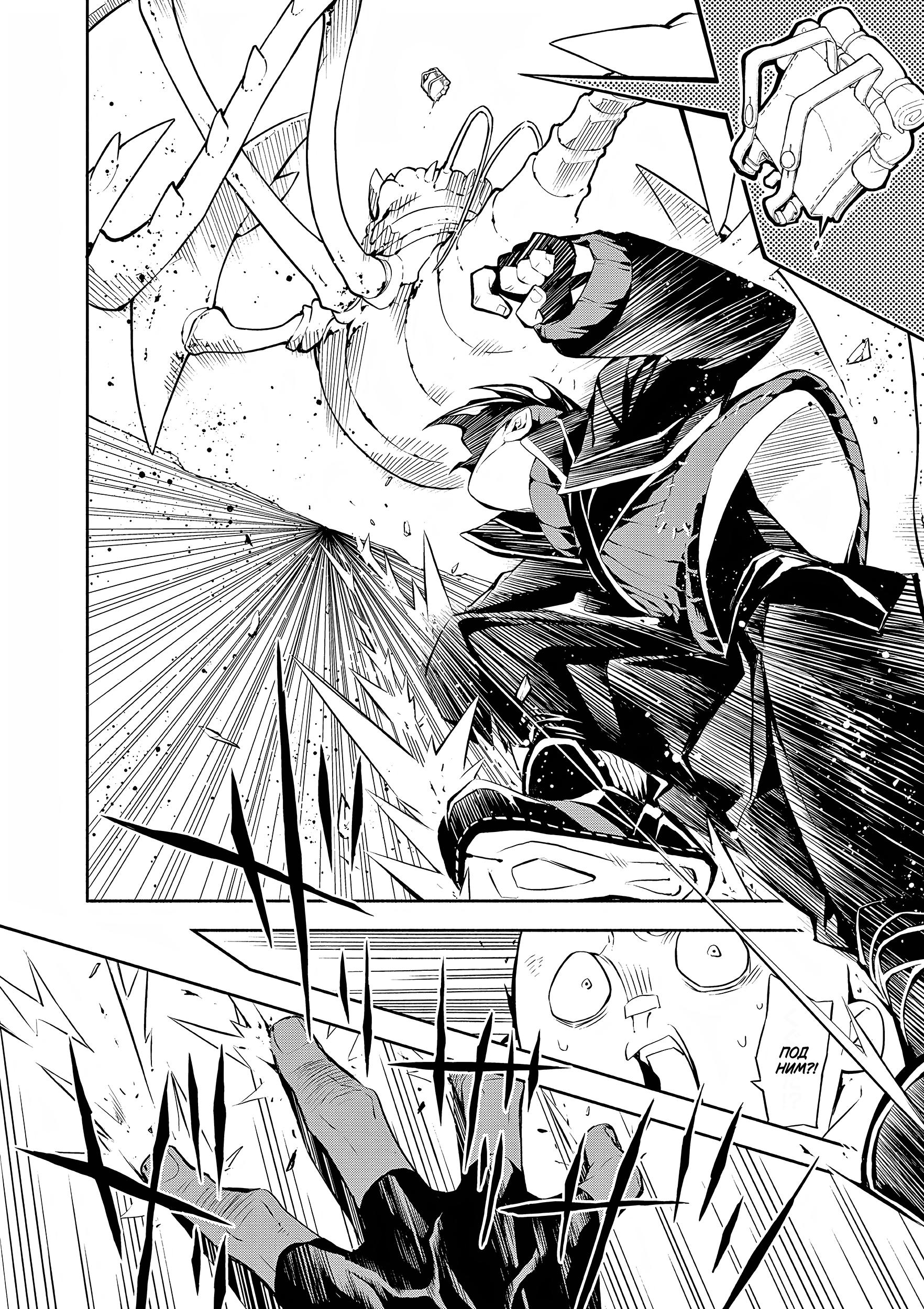 Глава 2: Судьба - страница 23