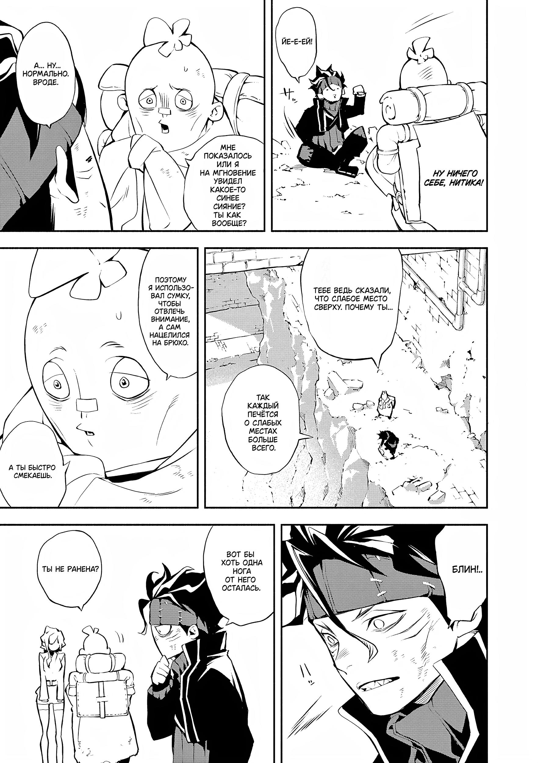 Глава 2: Судьба - страница 26