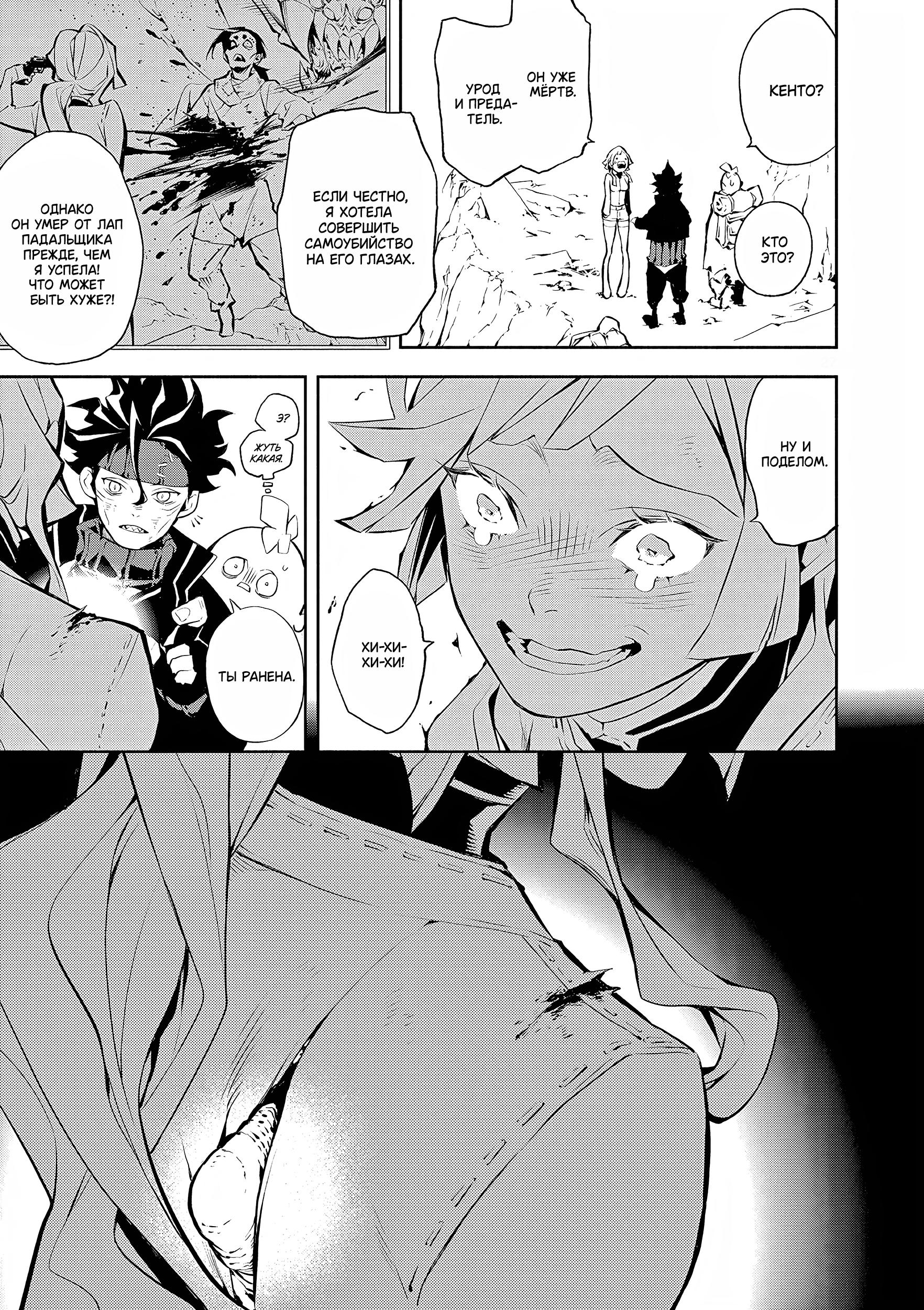 Глава 2: Судьба - страница 28