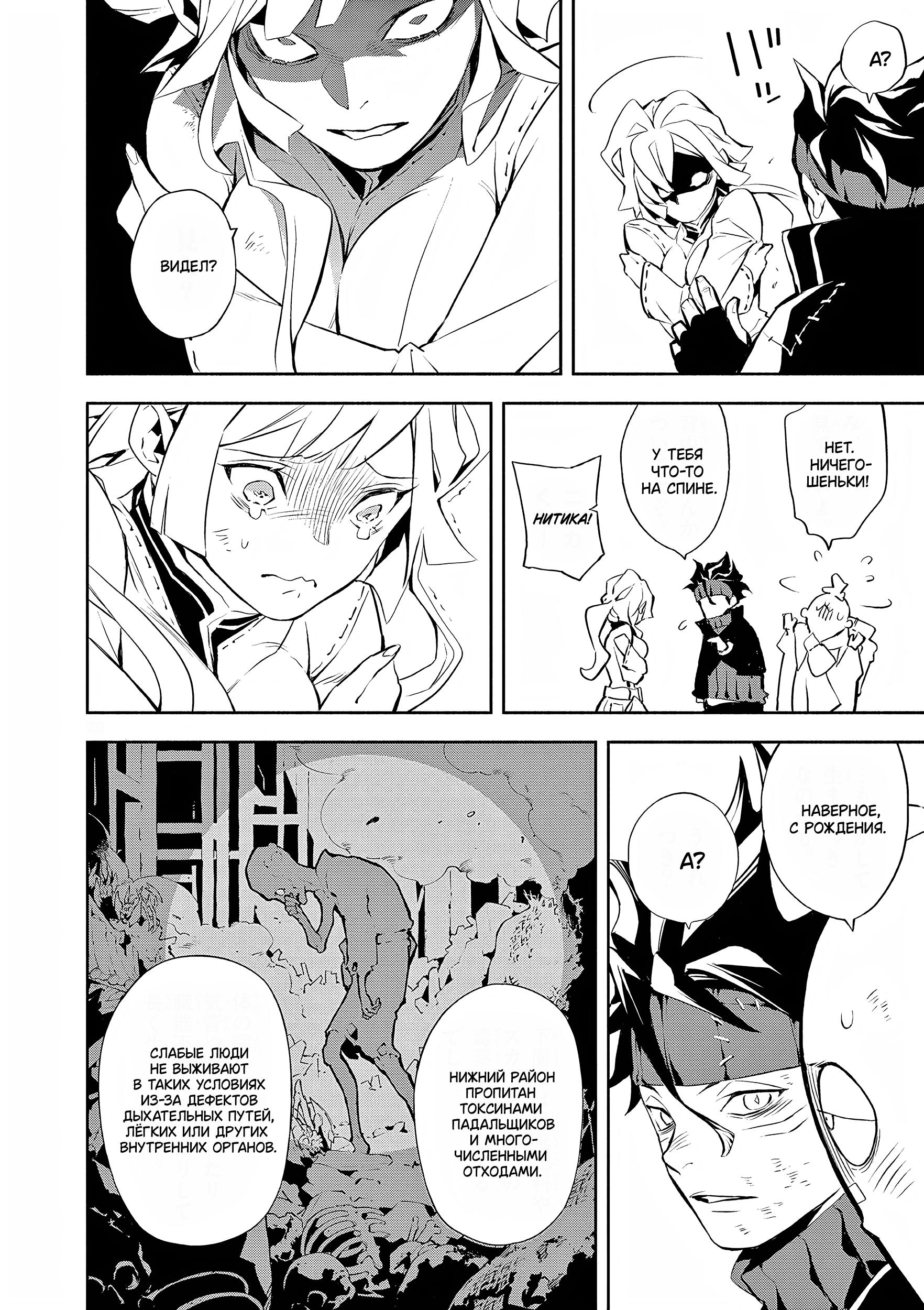 Глава 2: Судьба - страница 29