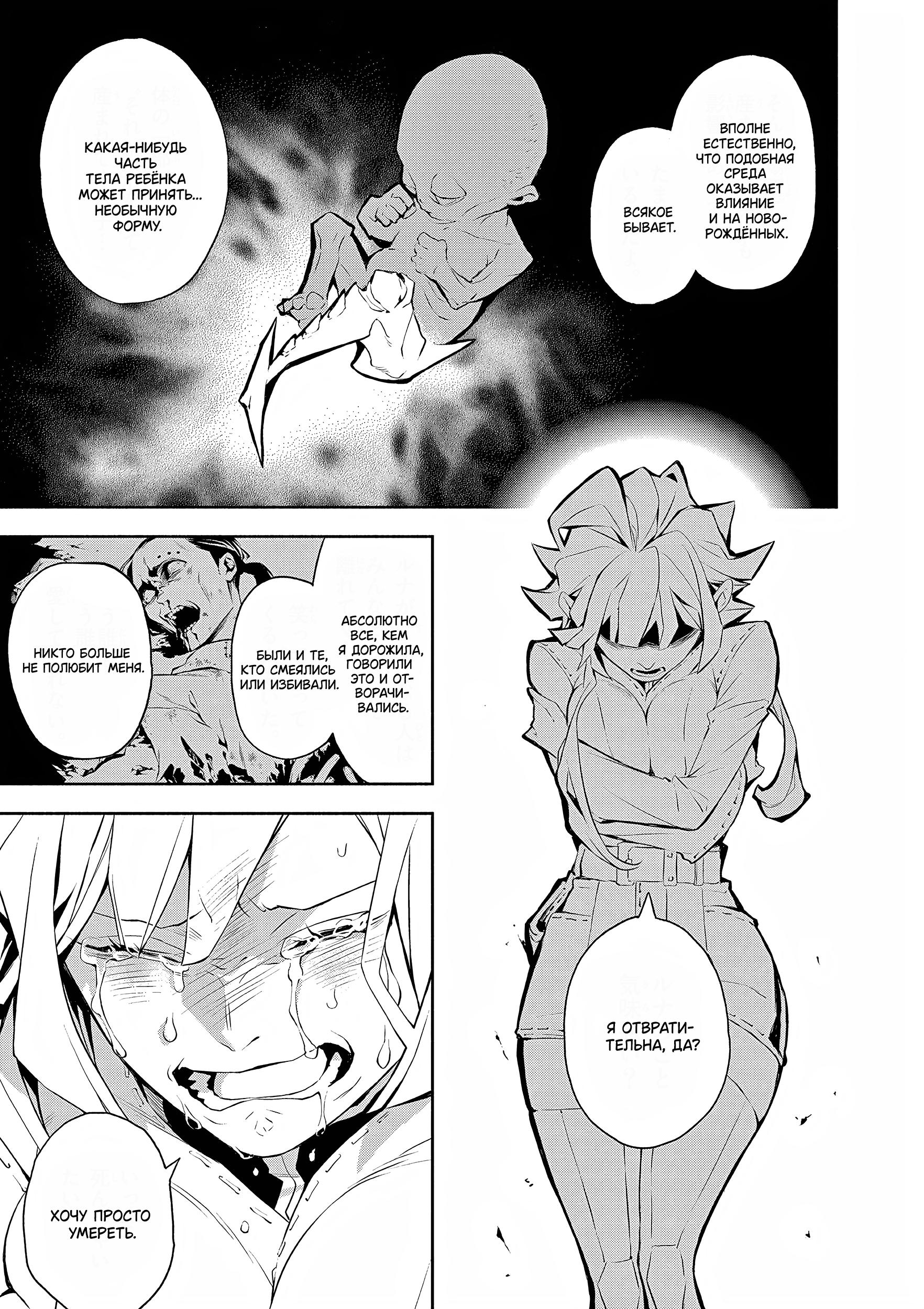 Глава 2: Судьба - страница 30