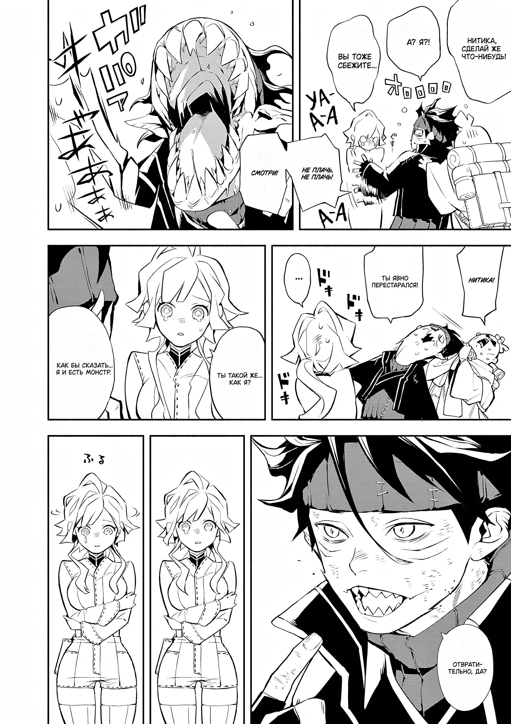 Глава 2: Судьба - страница 31