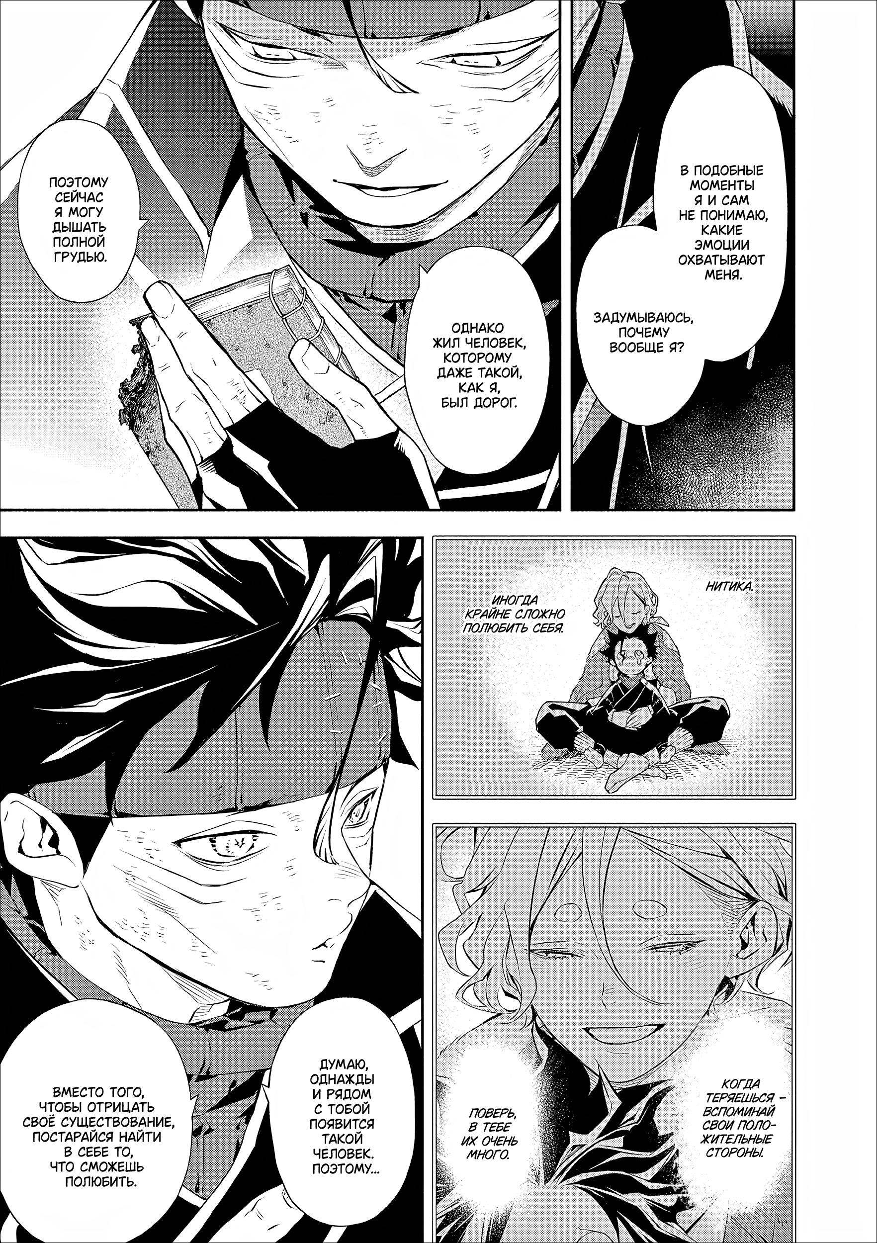 Глава 2: Судьба - страница 32