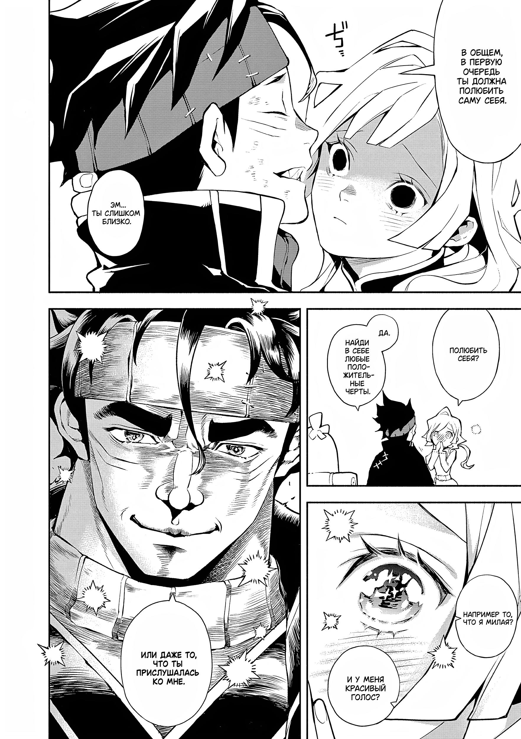 Глава 2: Судьба - страница 33