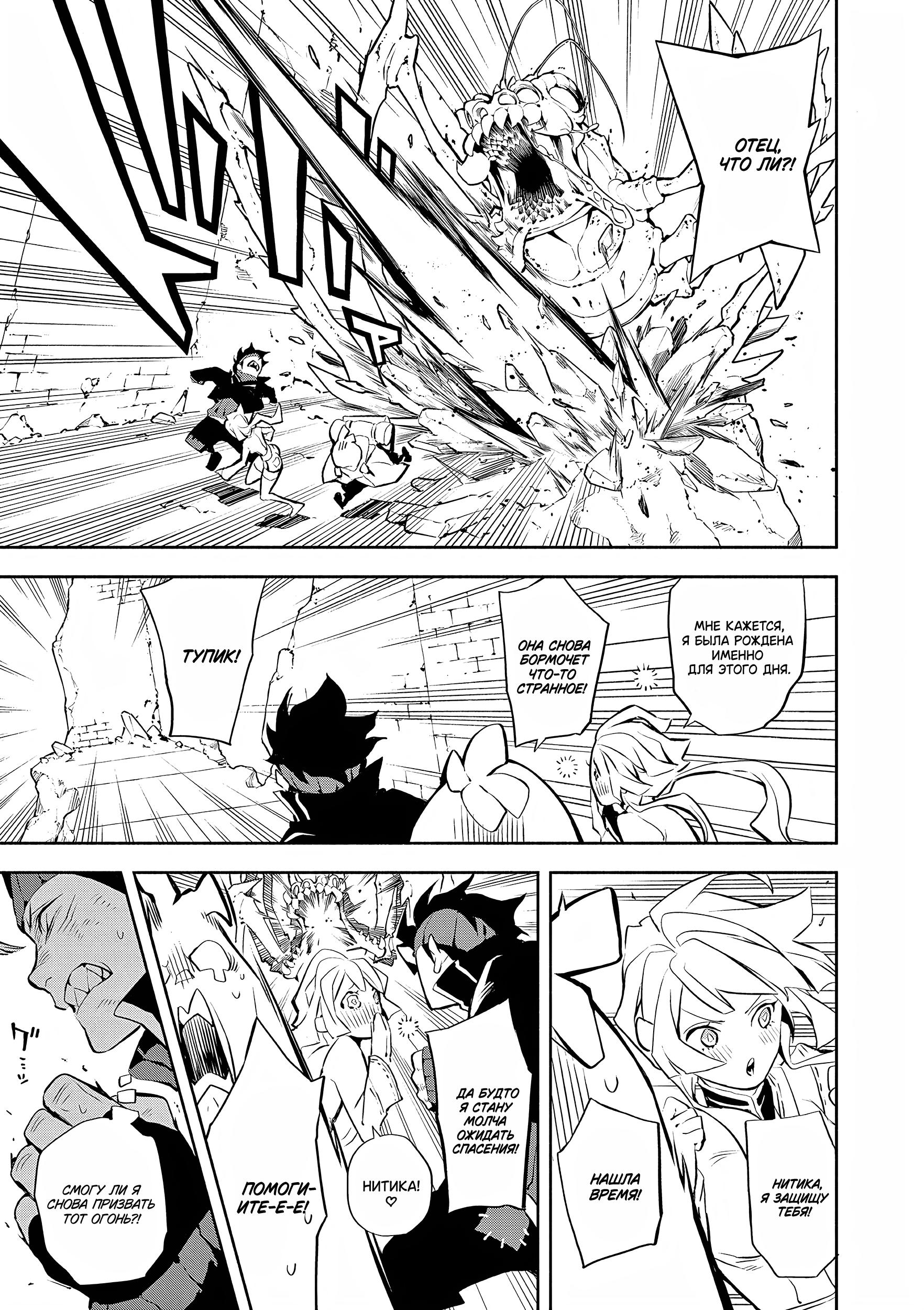 Глава 2: Судьба - страница 36