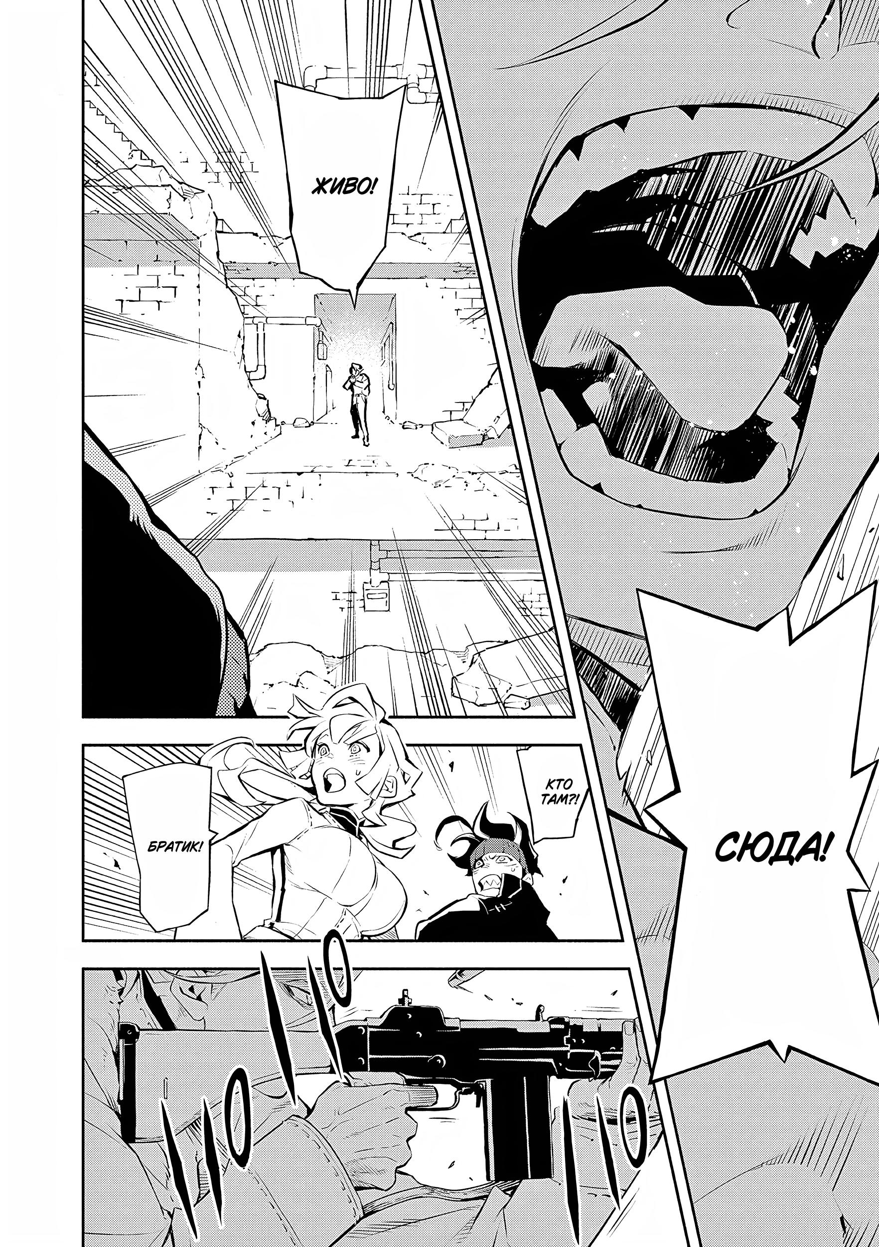 Глава 2: Судьба - страница 37