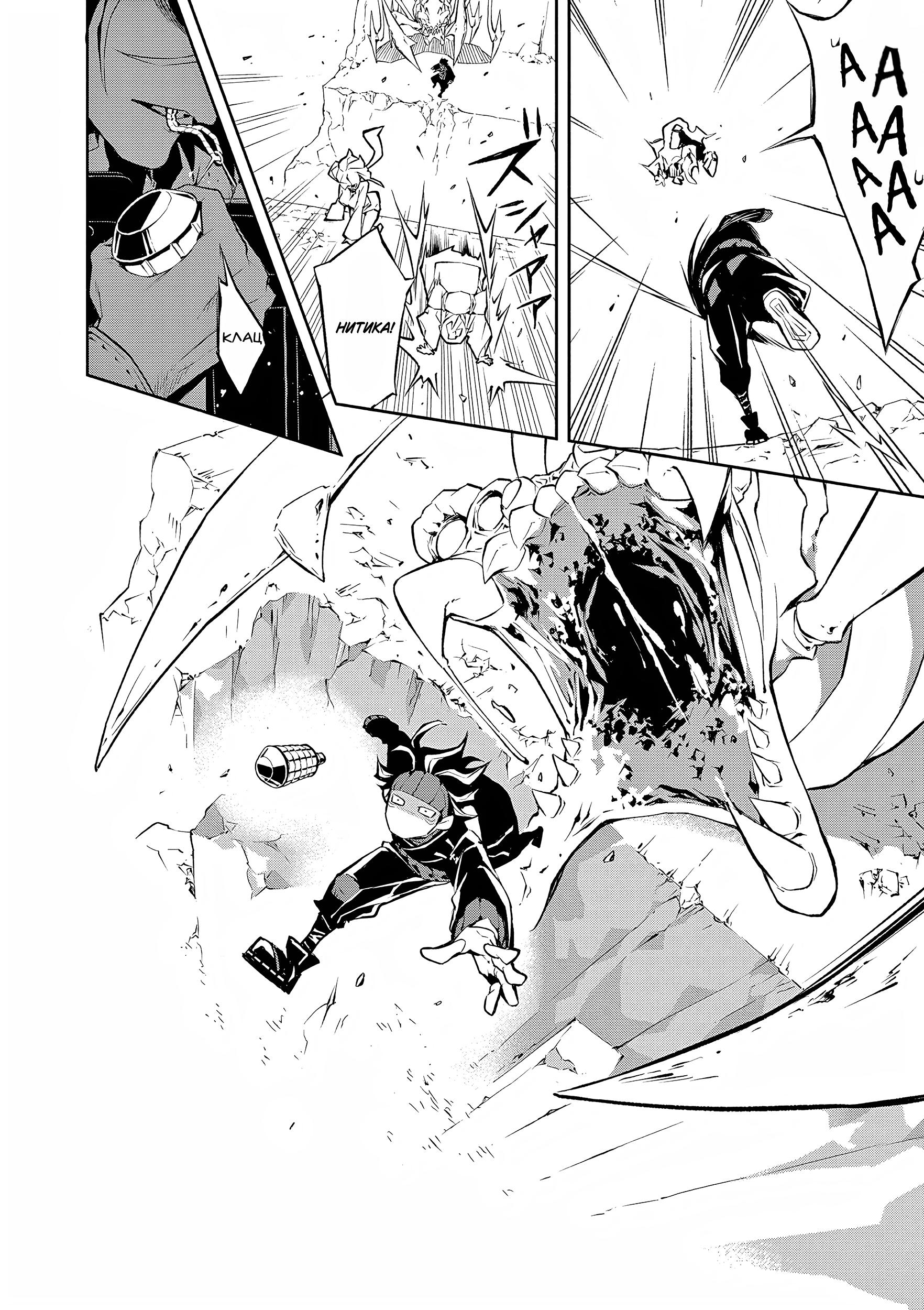 Глава 2: Судьба - страница 39