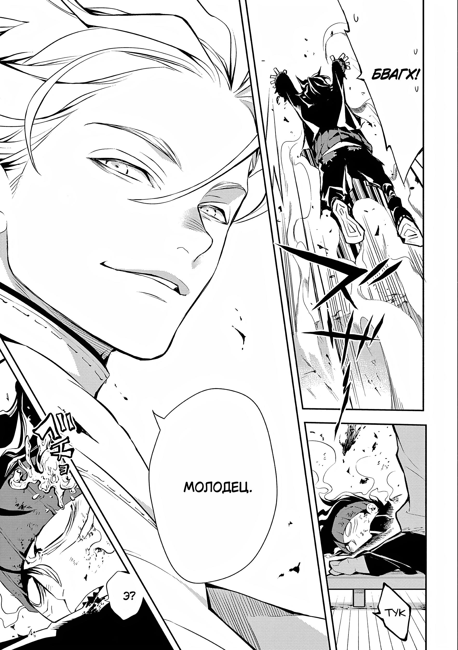 Глава 2: Судьба - страница 42