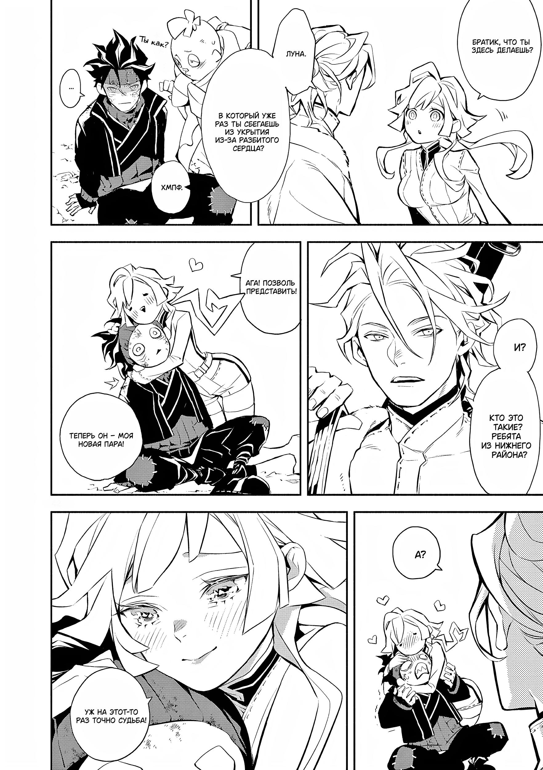 Глава 2: Судьба - страница 43