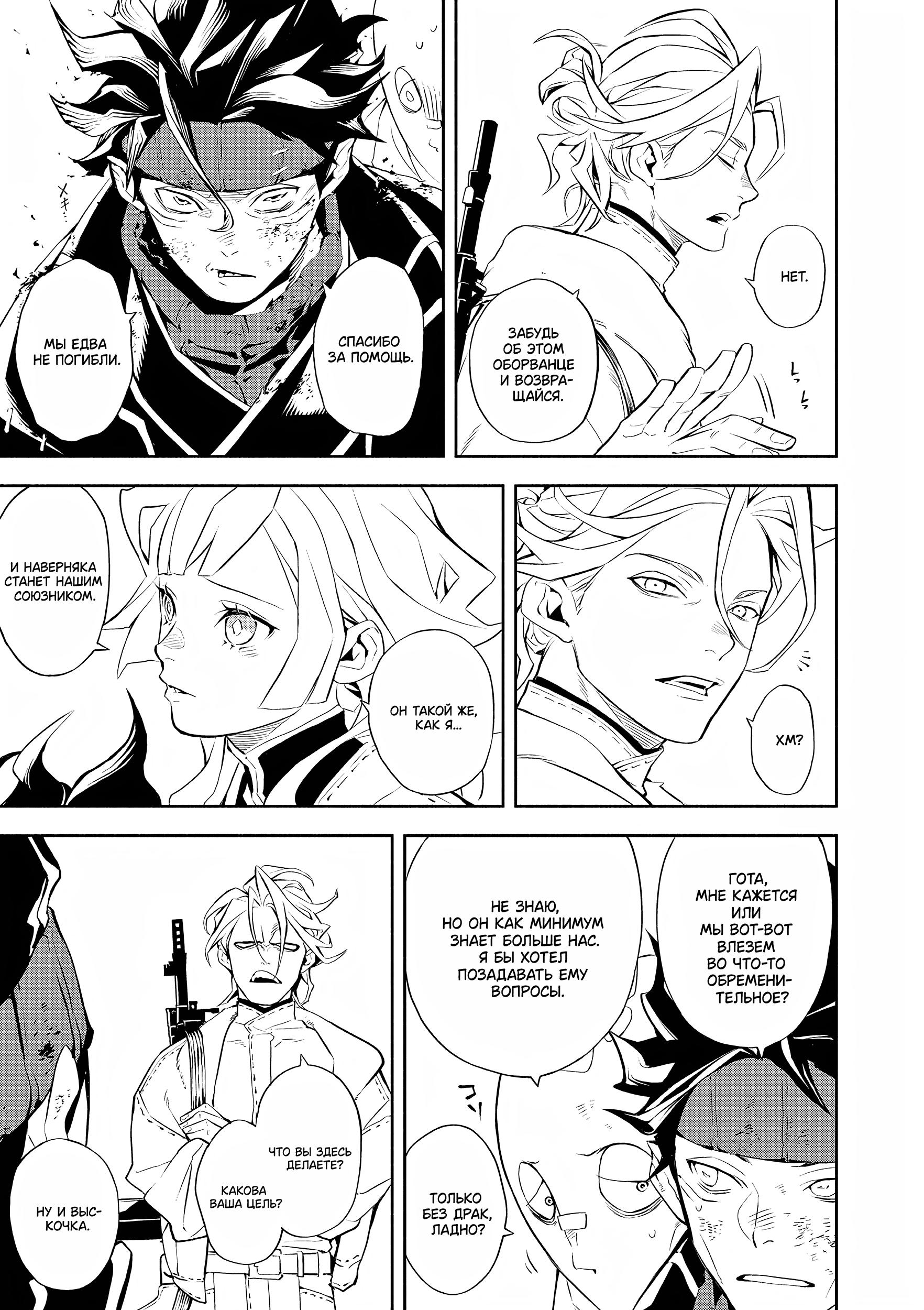 Глава 2: Судьба - страница 44