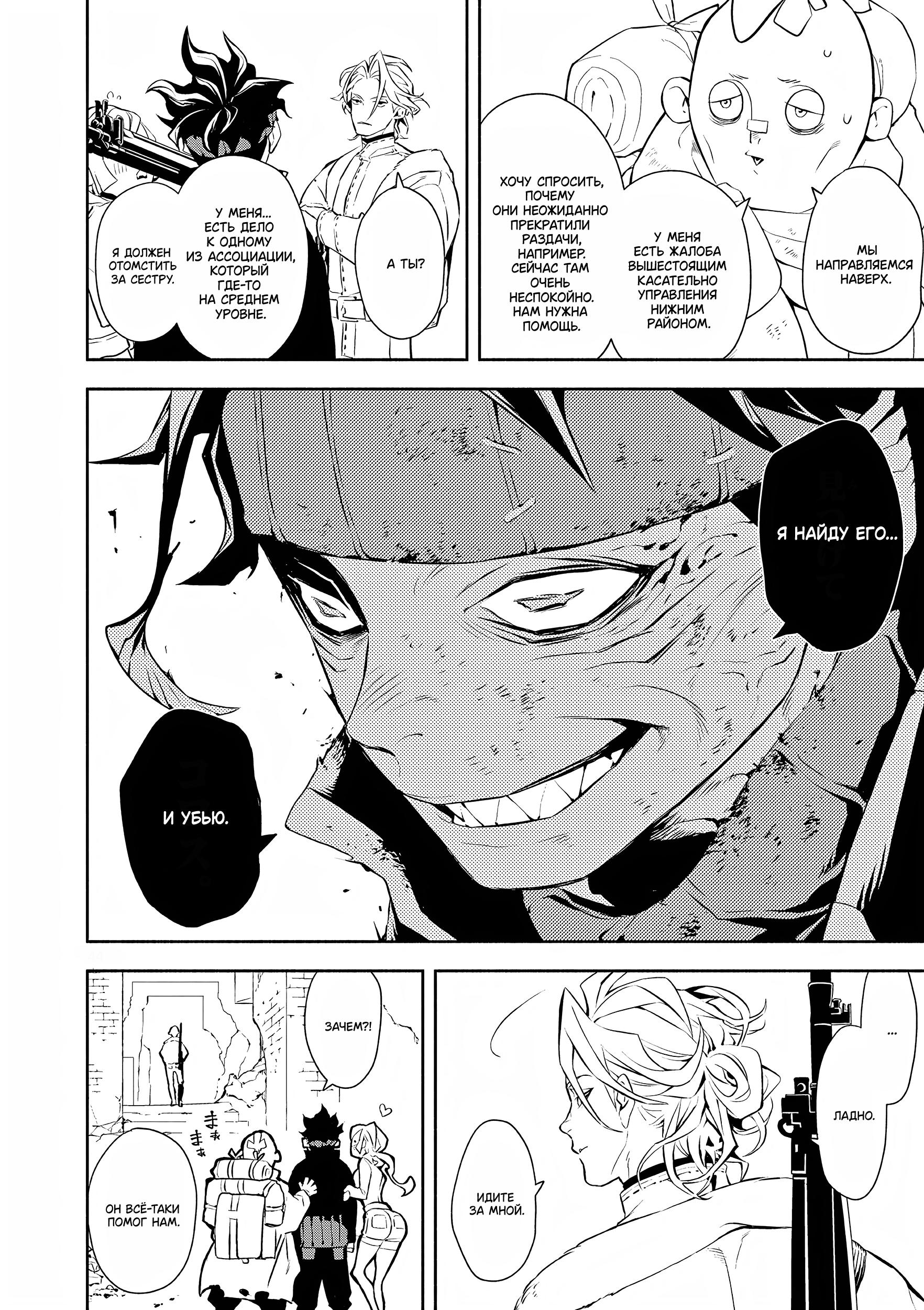 Глава 2: Судьба - страница 45