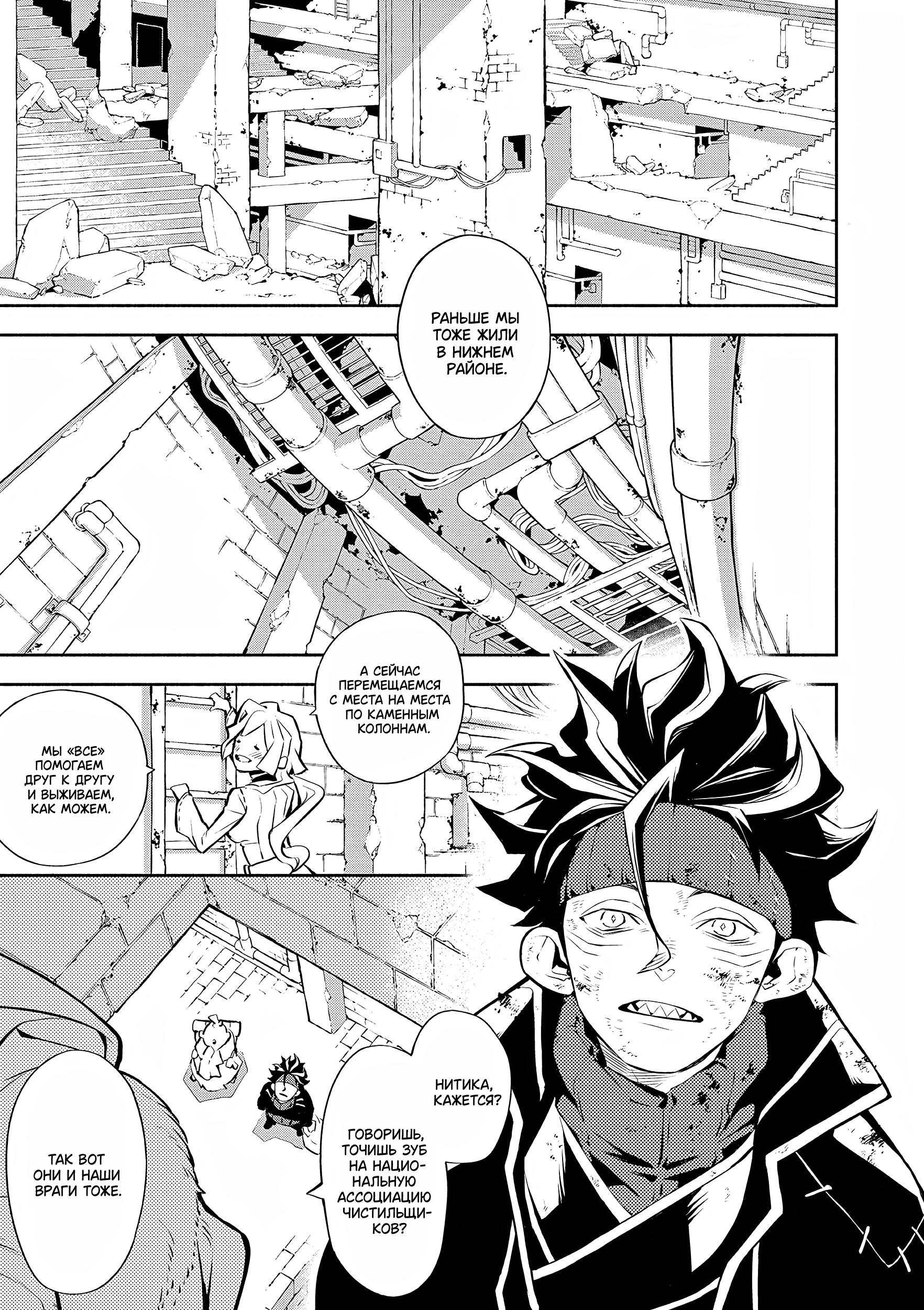 Глава 2: Судьба - страница 46