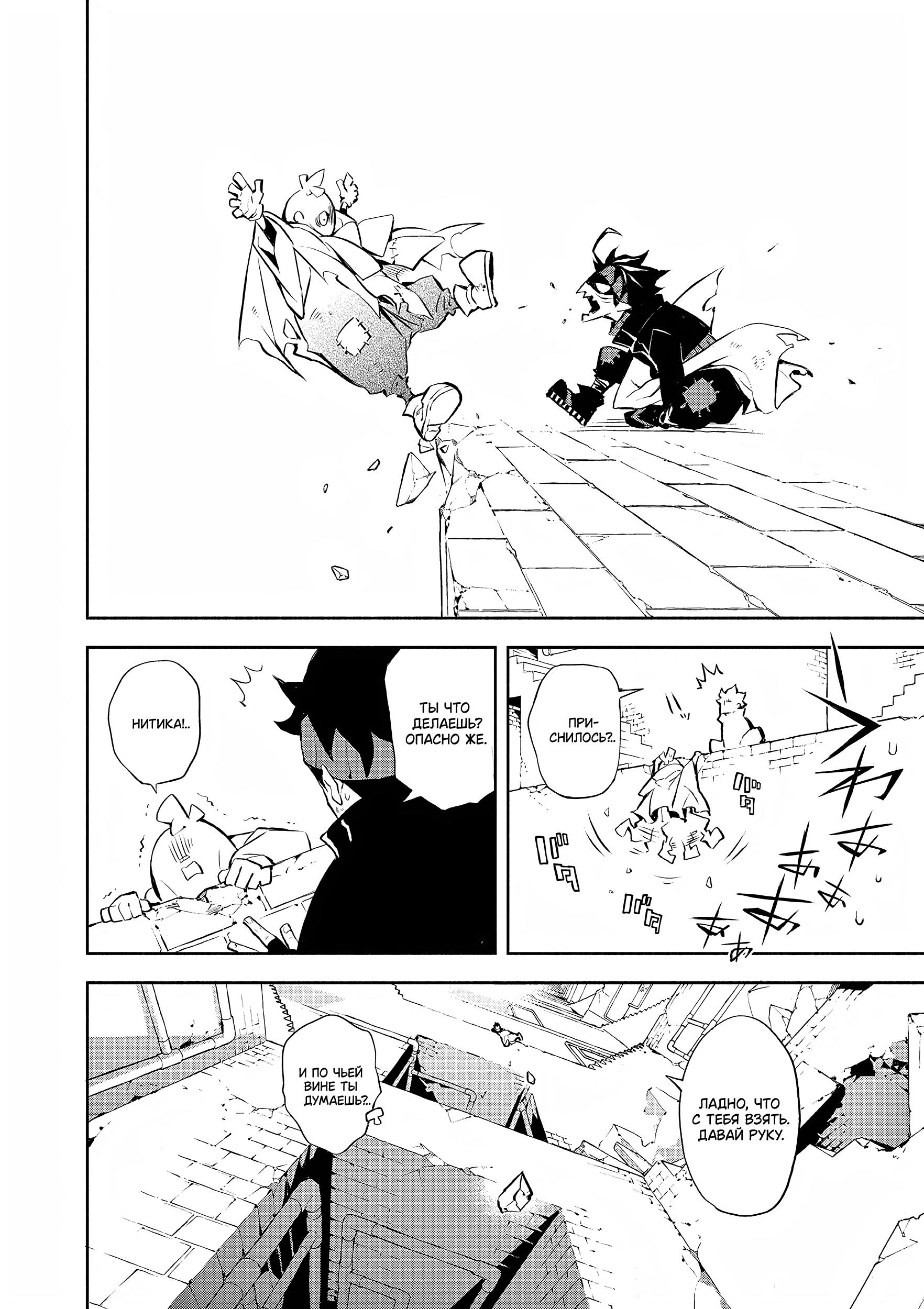 Глава 2: Судьба - страница 5