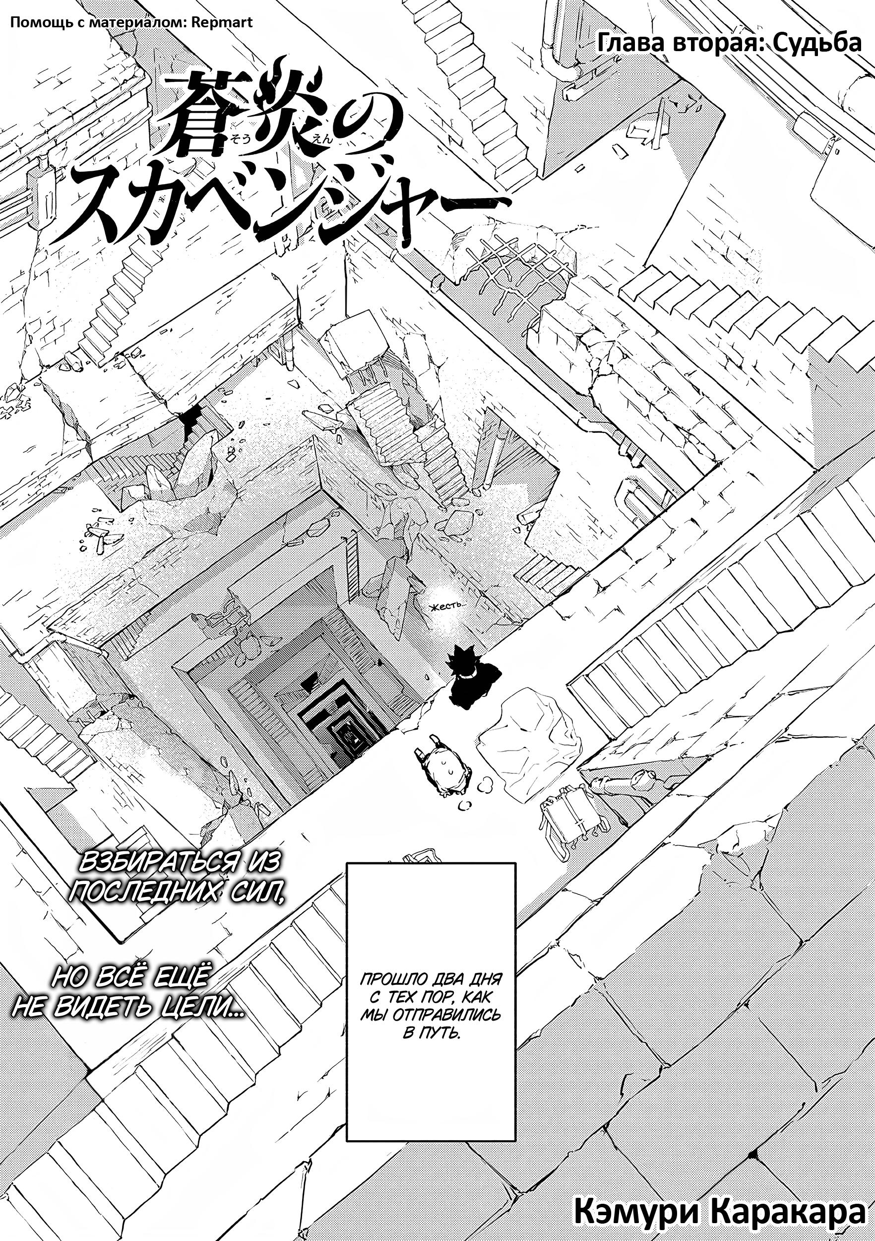 Глава 2: Судьба - страница 6