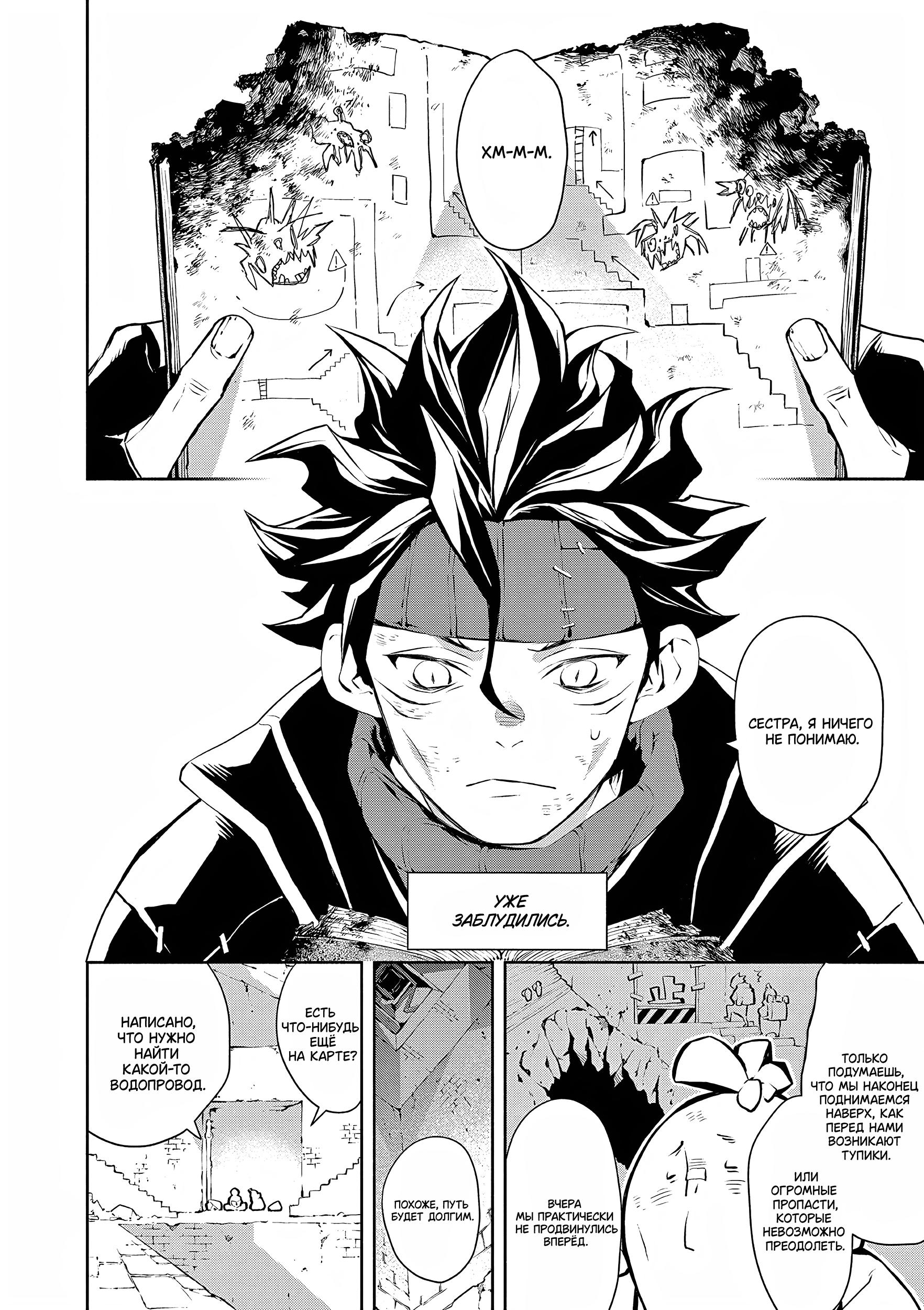 Глава 2: Судьба - страница 7