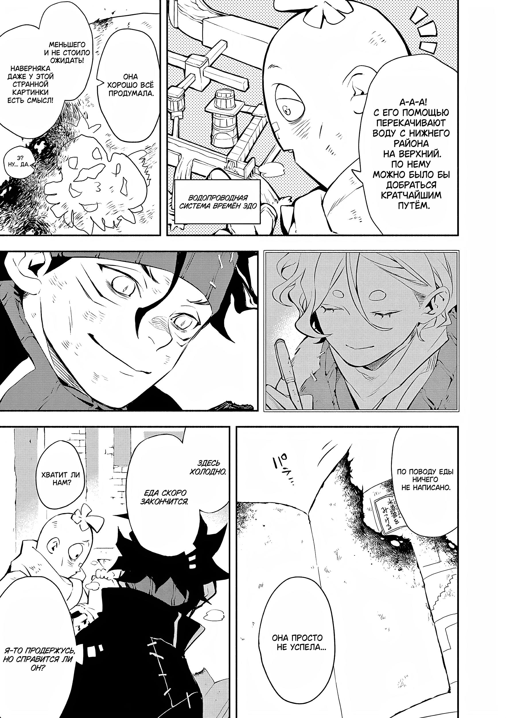 Глава 2: Судьба - страница 8