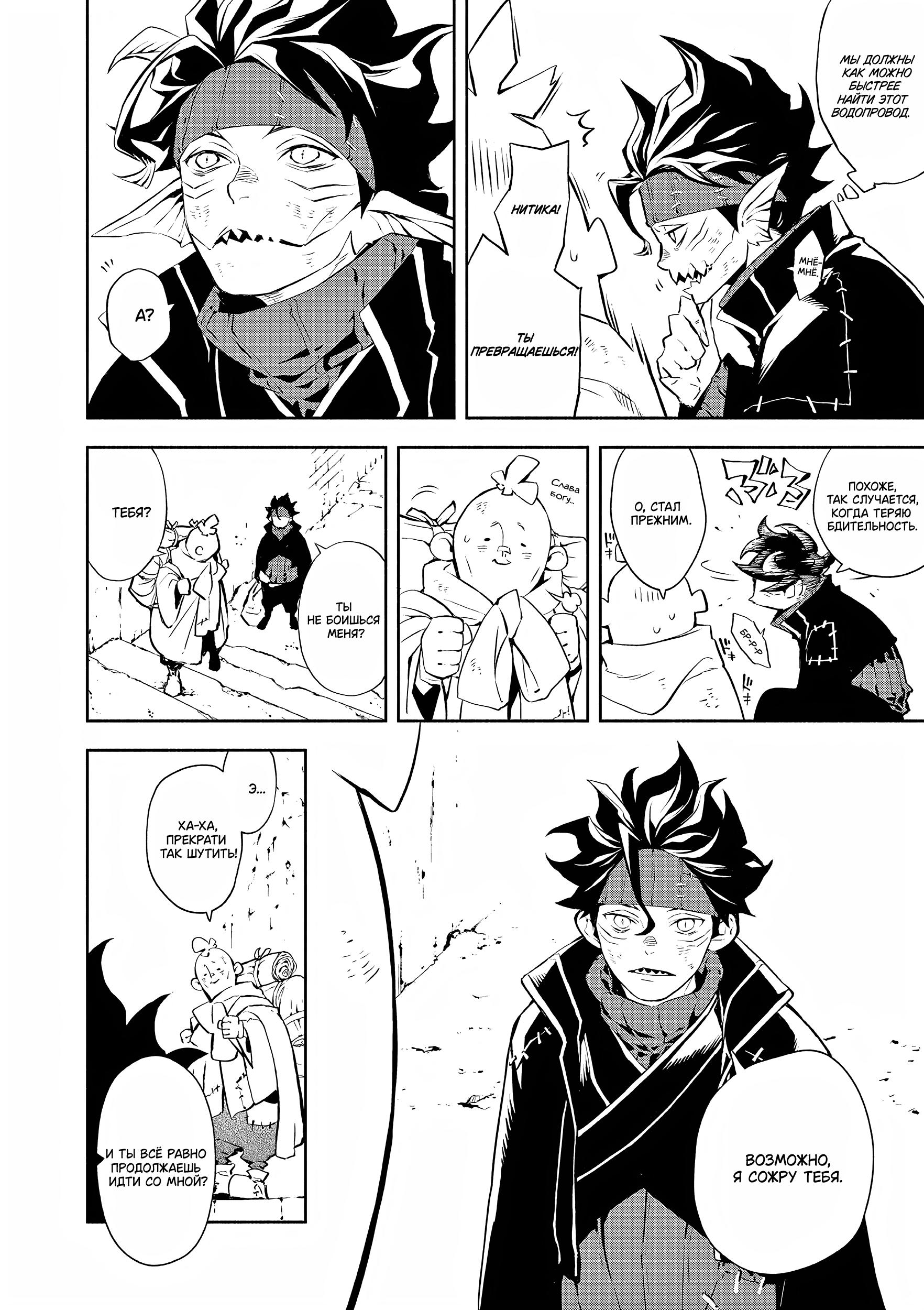 Глава 2: Судьба - страница 9