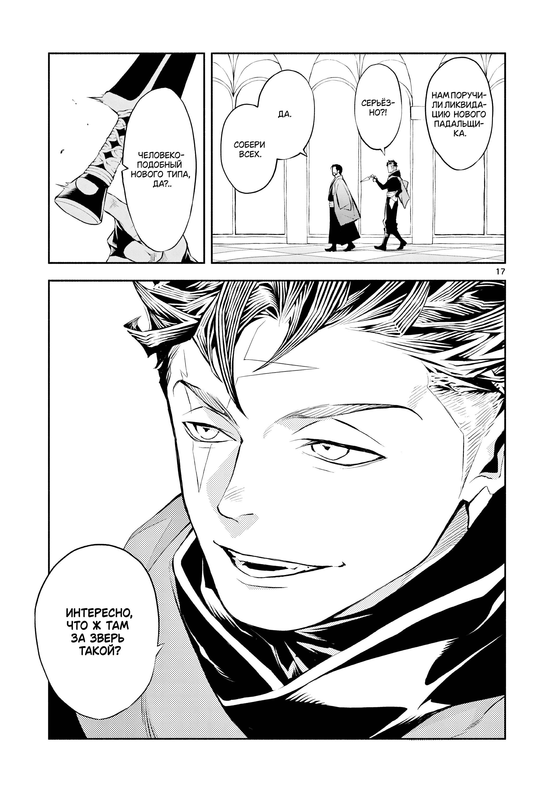 Глава 10 - страница 16