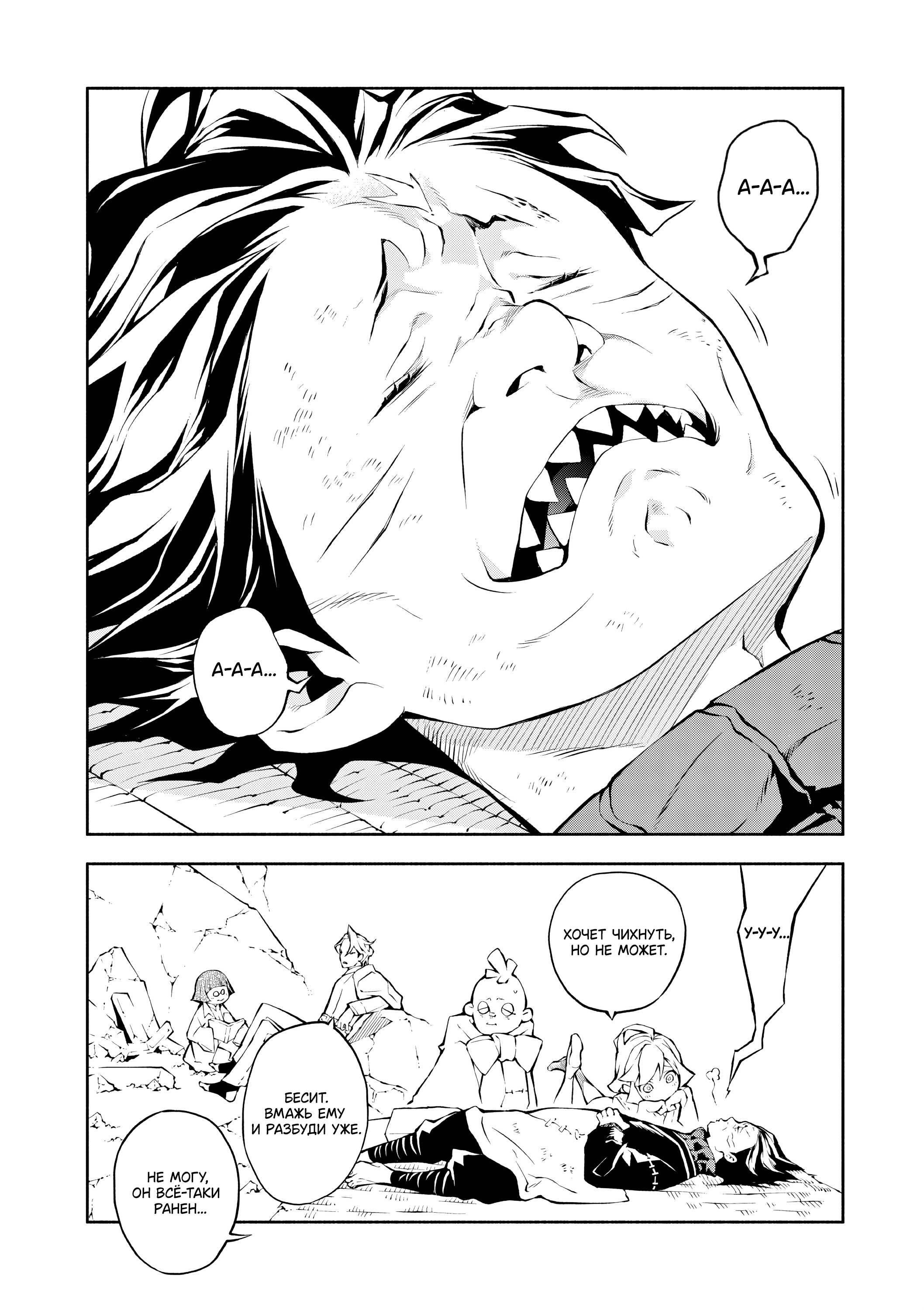 Глава 10 - страница 17