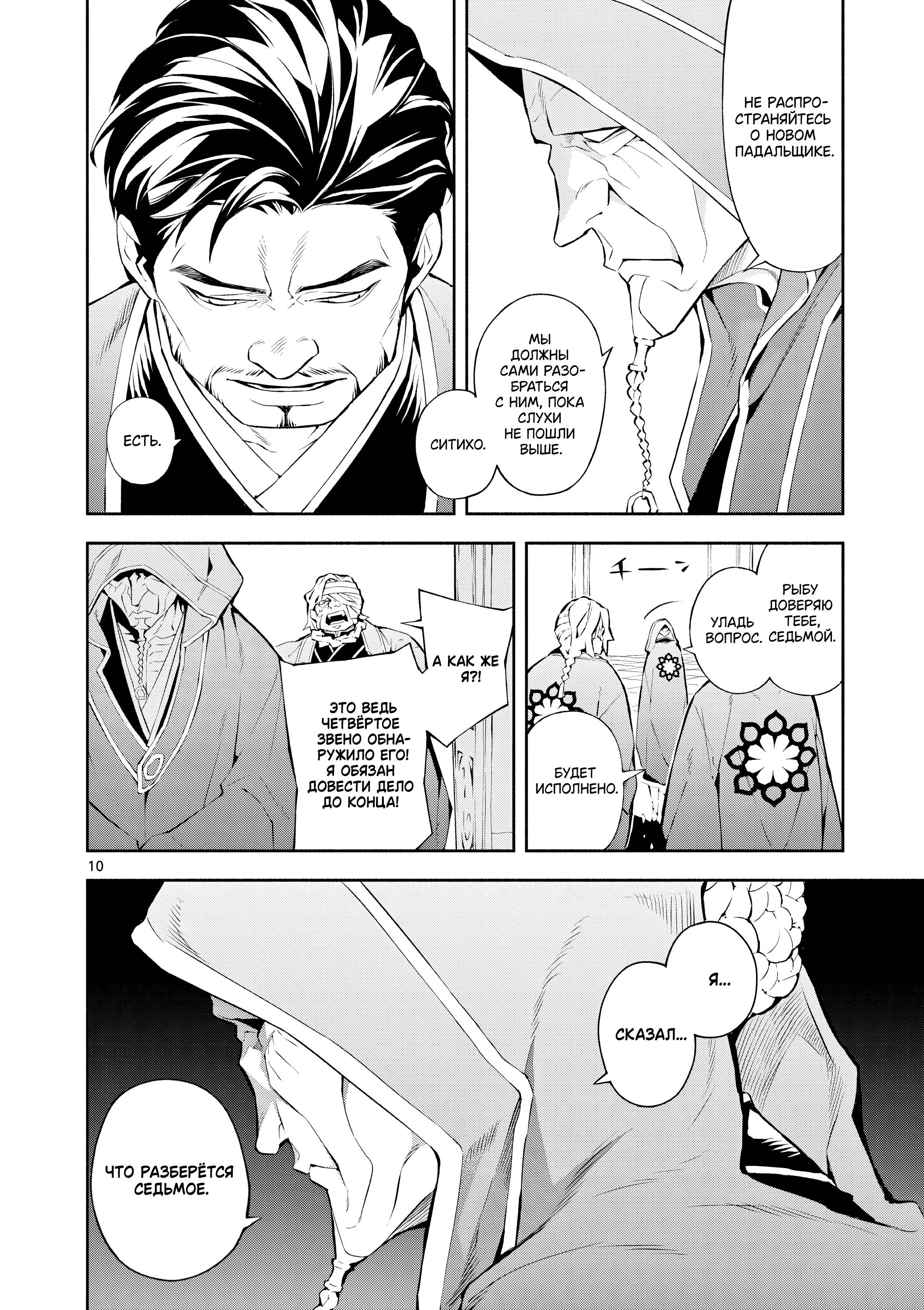 Глава 10 - страница 9