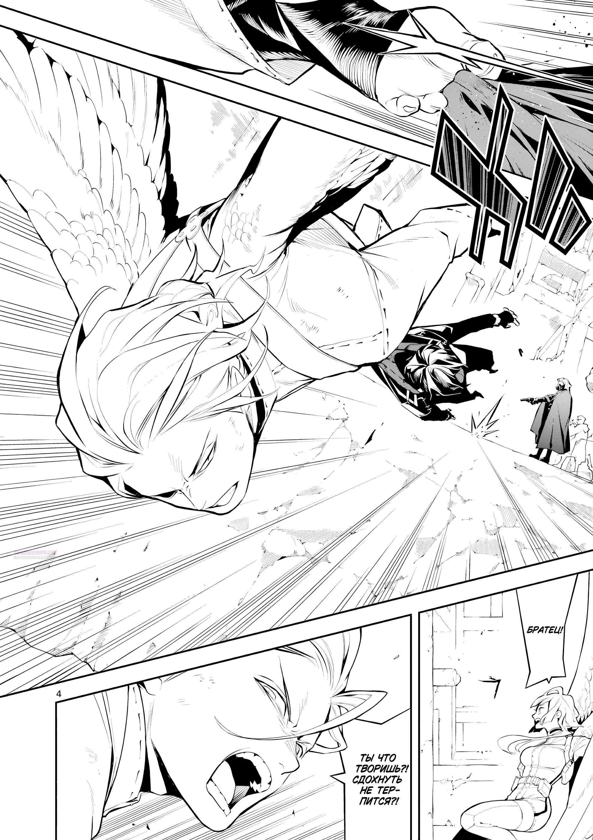 Глава 6 - страница 5