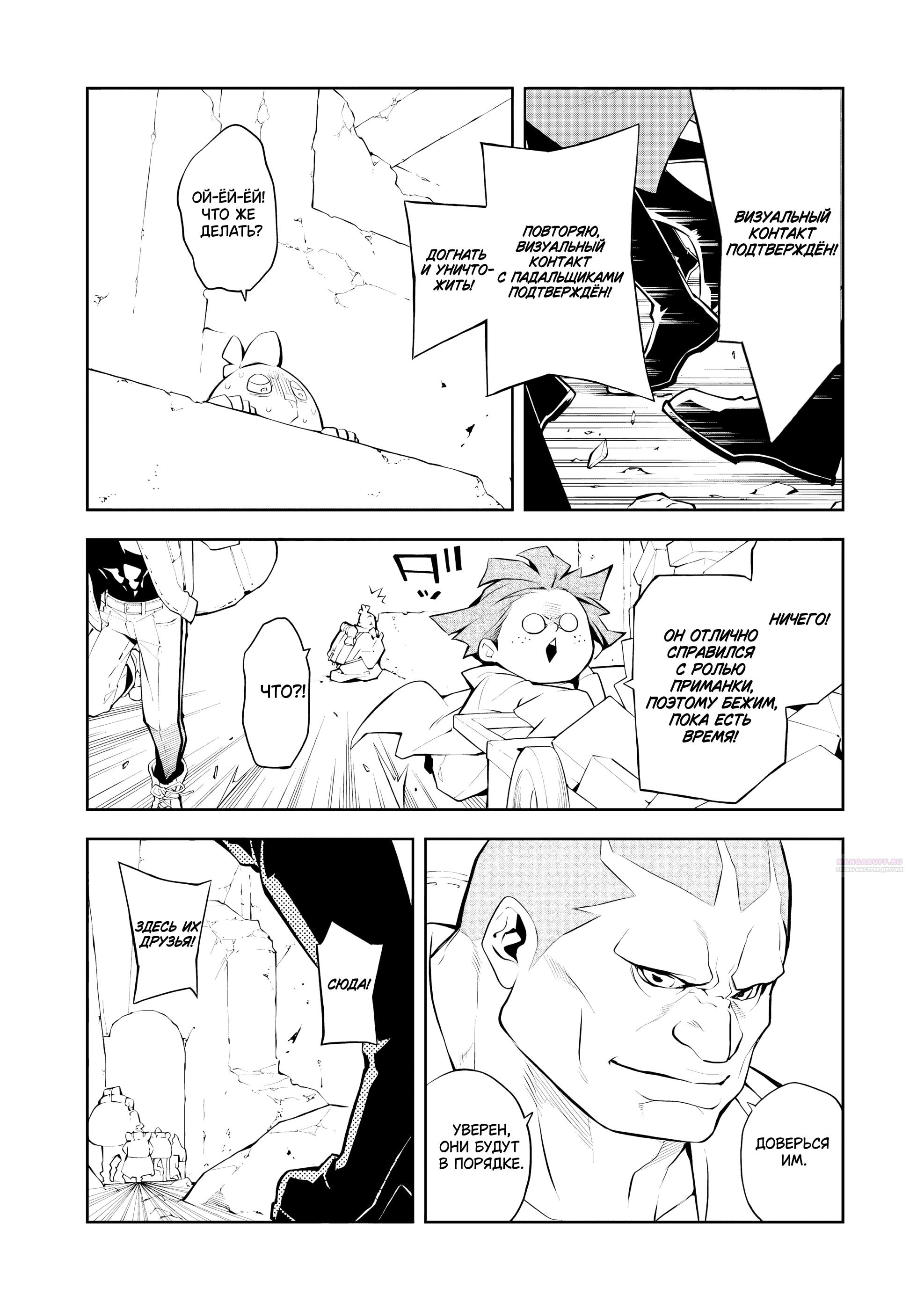 Глава 6 - страница 9