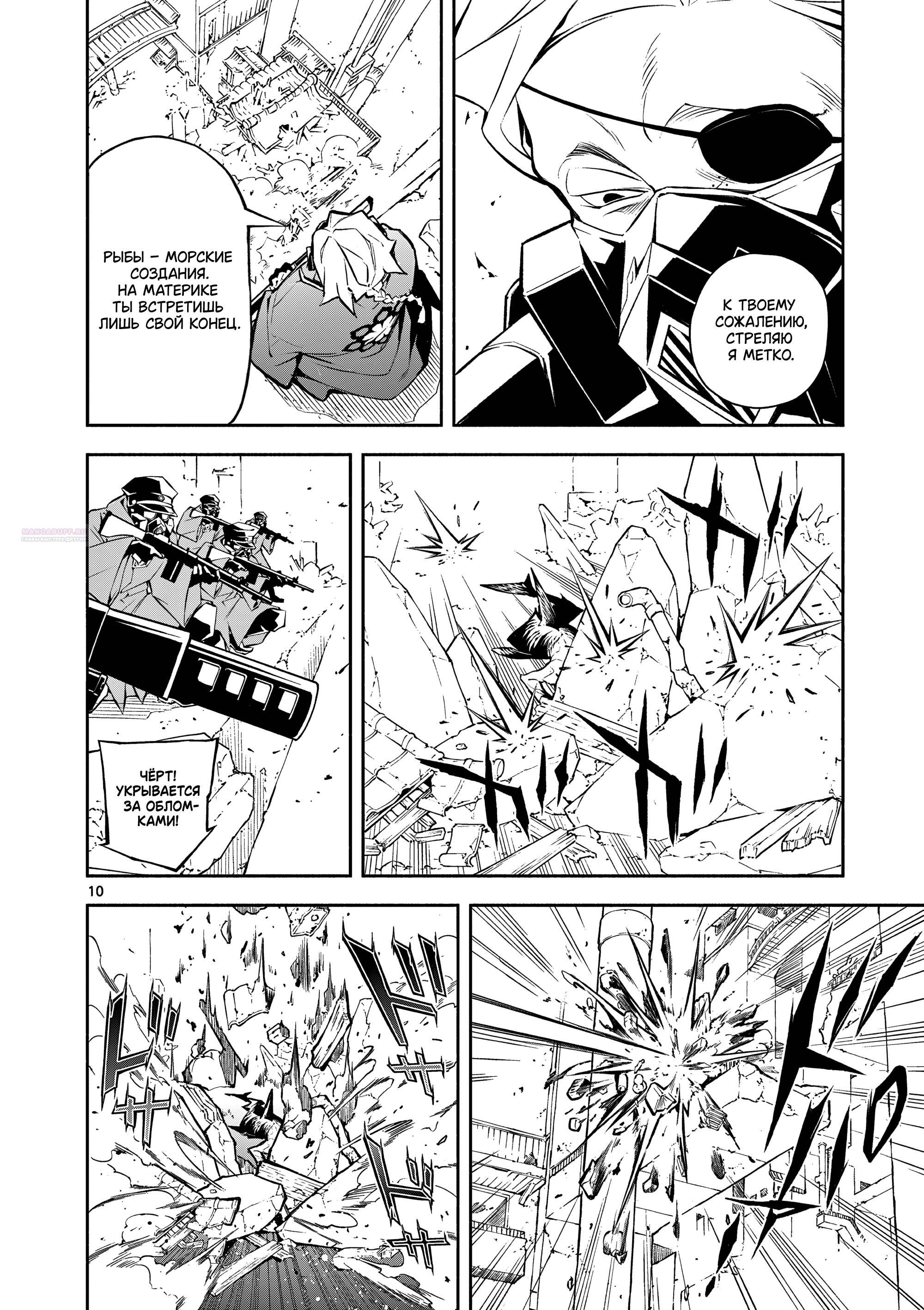 Глава 7 - страница 10