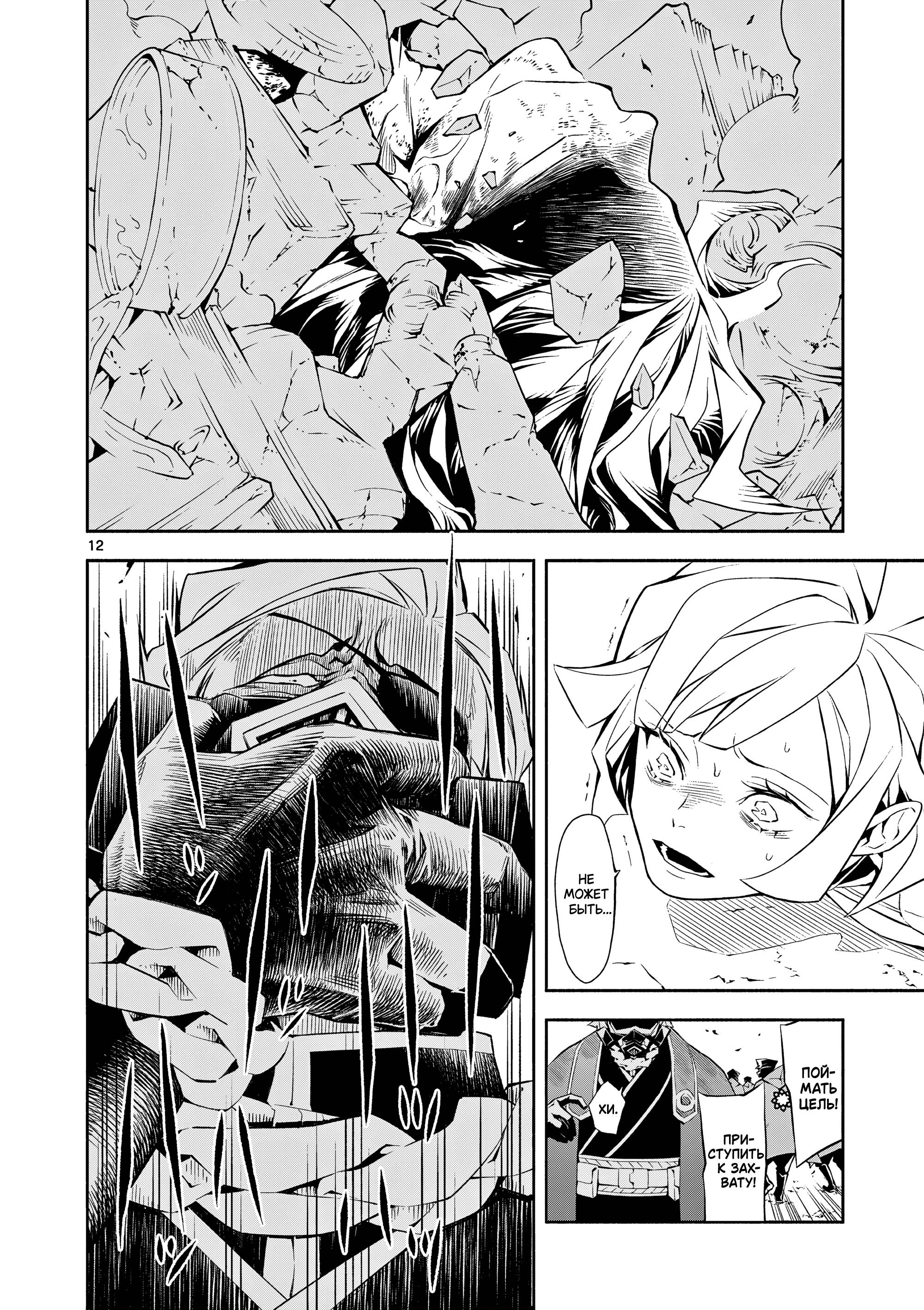 Глава 7 - страница 12