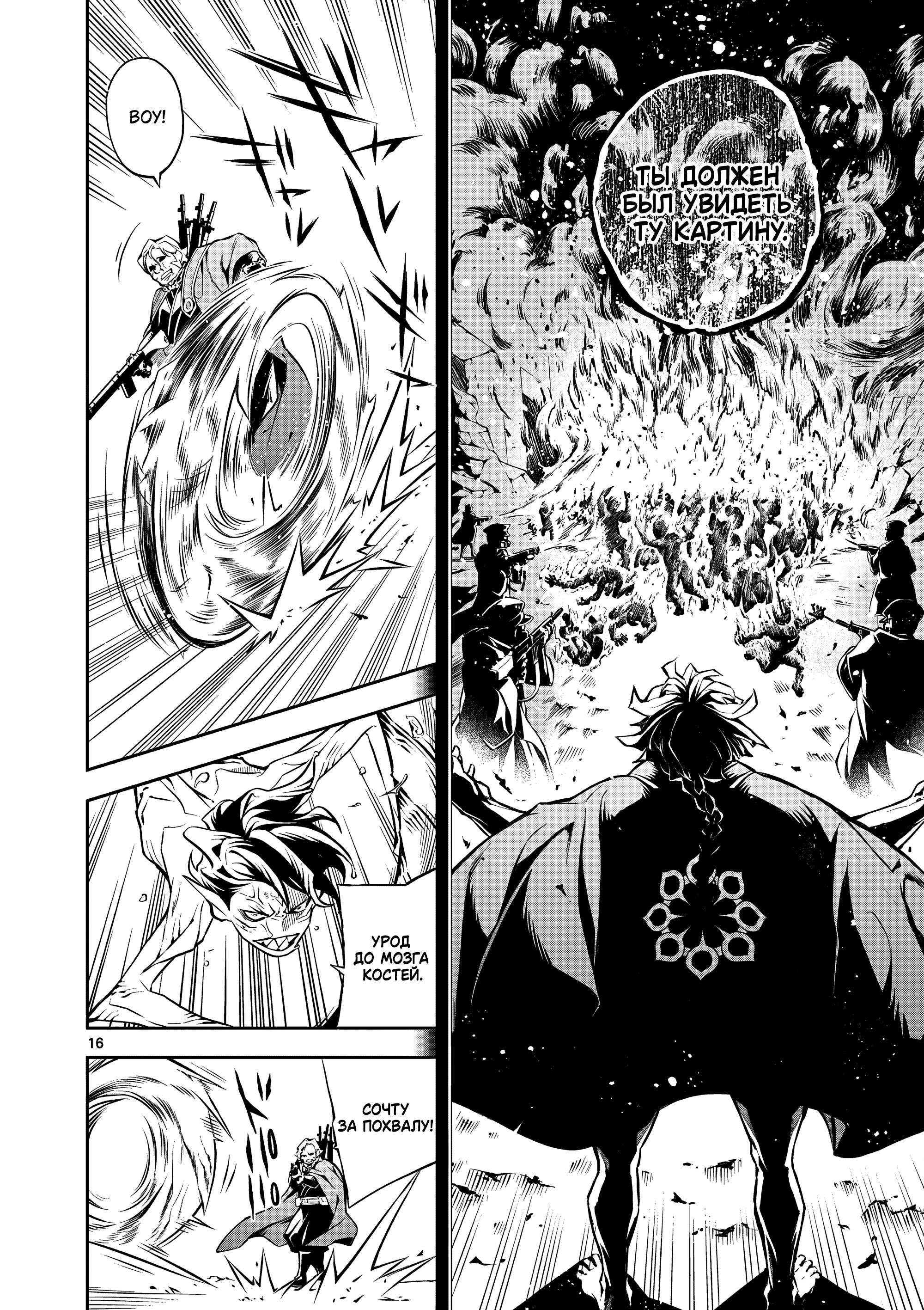 Глава 8 - страница 16