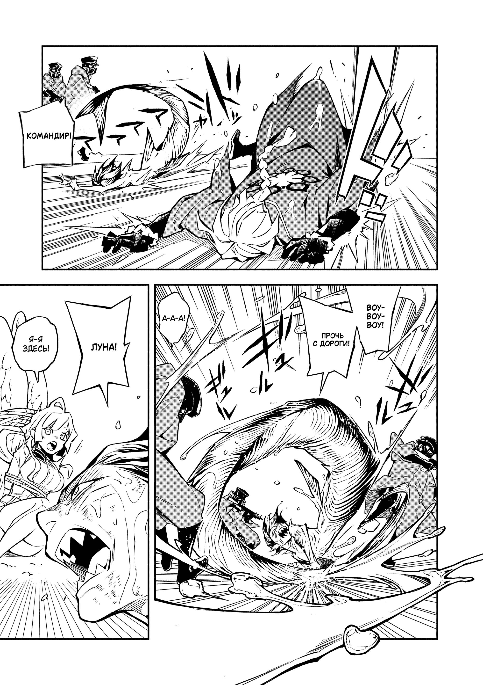 Глава 8 - страница 5