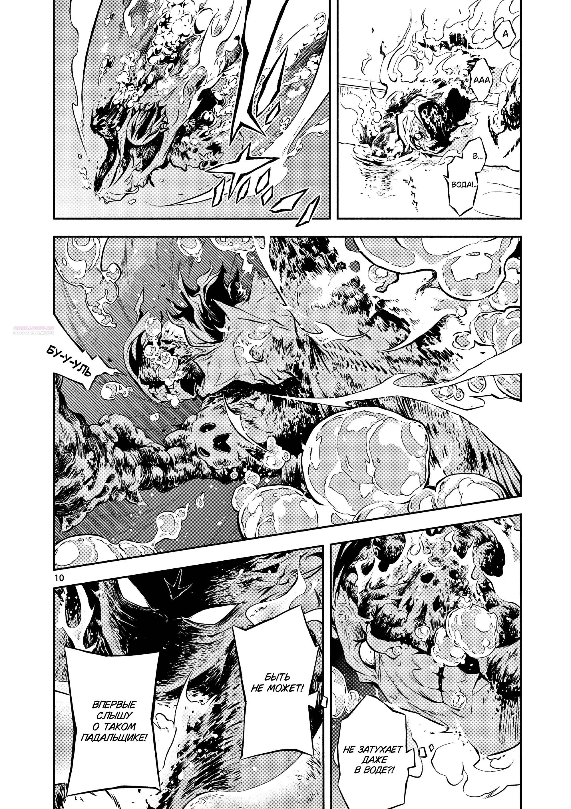 Глава 9 - страница 10