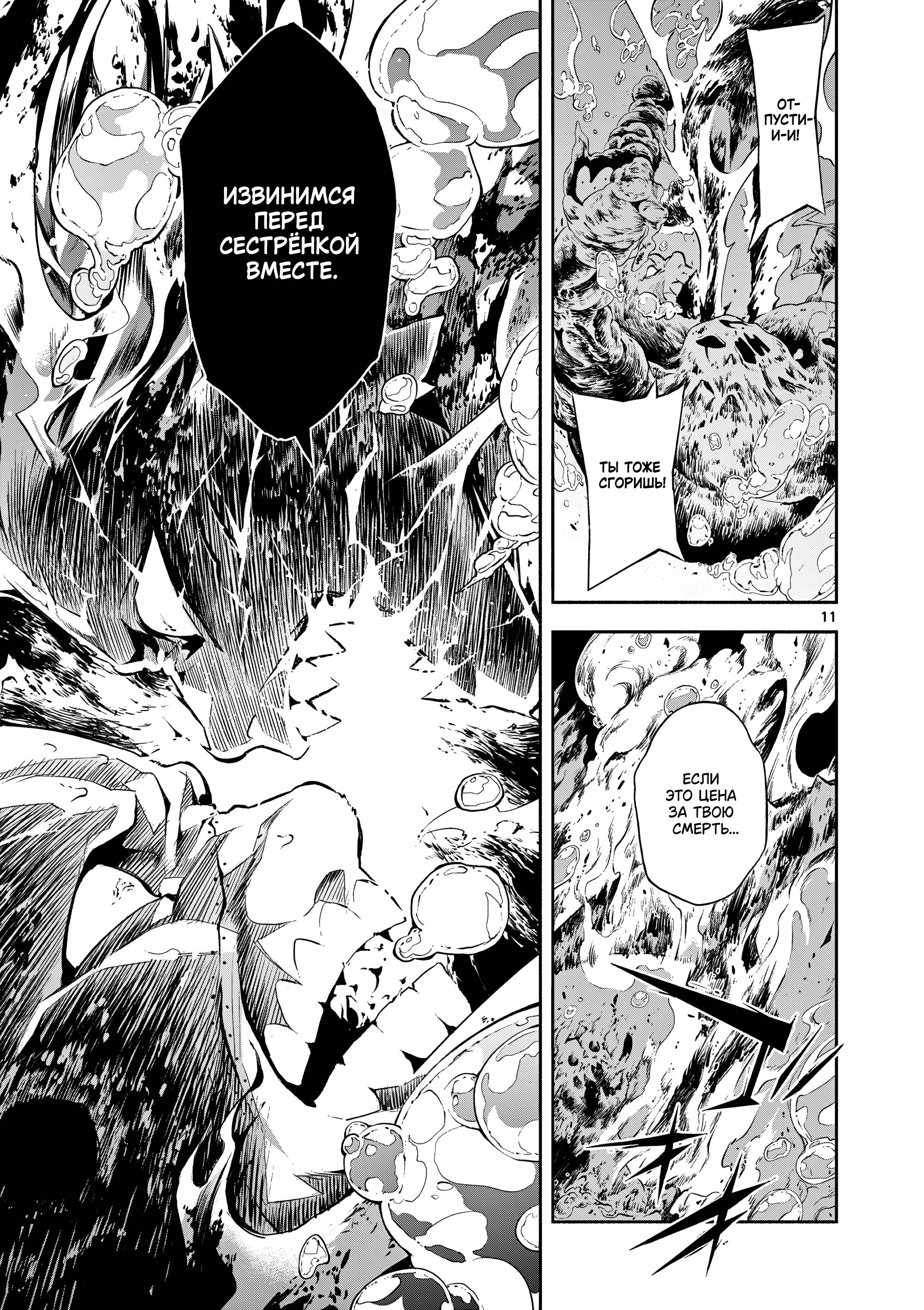 Глава 9 - страница 11